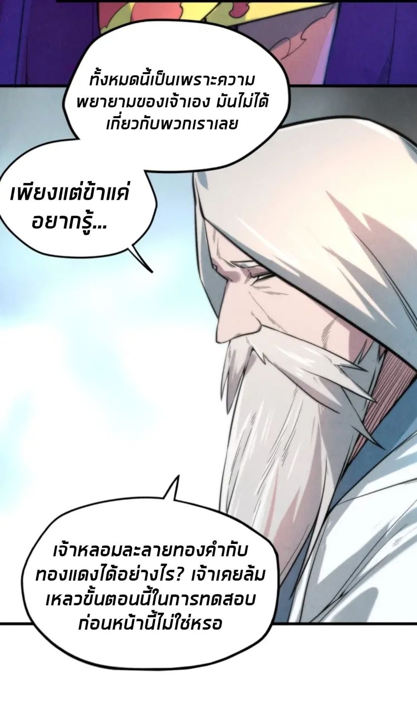 จักรพรรดิ์สูงสุดนิรันดร์ ตอนที่ 15 หน้า 20