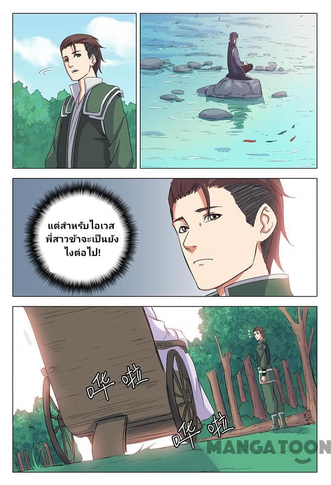 เจ้าแห่งอาณาจักรในตำนาน  Master of Legendary Realms ตอนที่ 32 หน้า 2