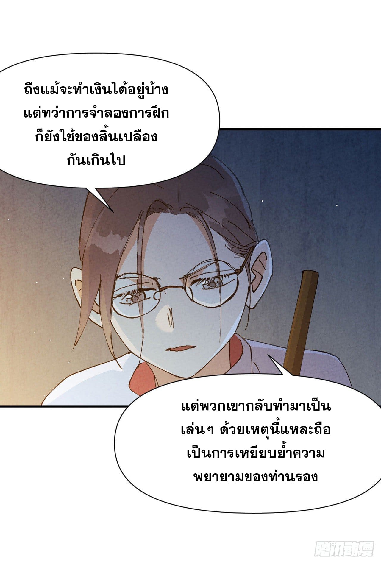 ระบบพัฒนาสุดแข็งแกร่ง ตอนที่ 71 หน้า 8