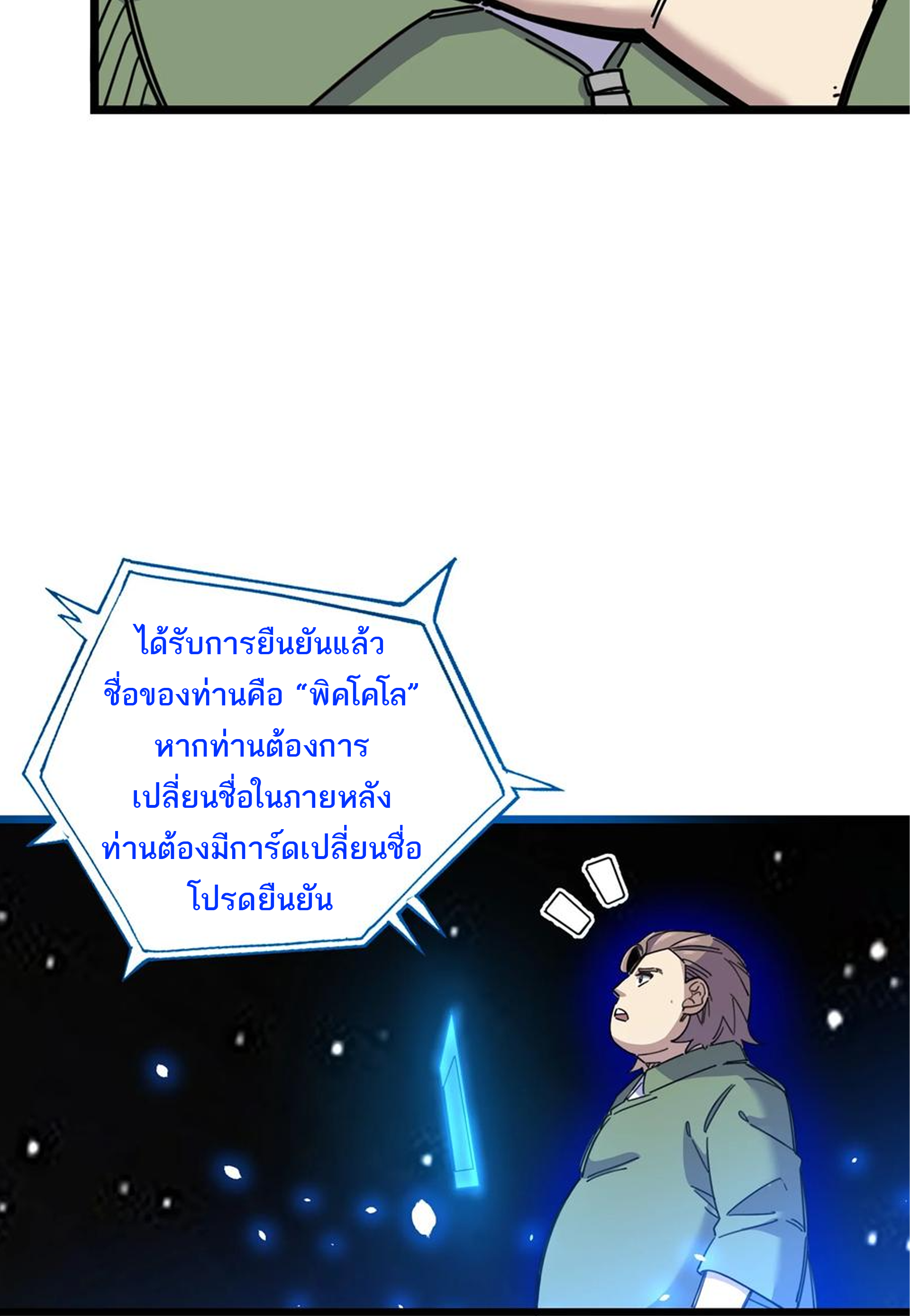 (ชนจีน) แกล้งเป็น NPC "หลอก" คนที่ "มาจากต่างโลก" ให้พัตนานิกายให้ No.1 !!? ตอนที่ 2 หน้า 22