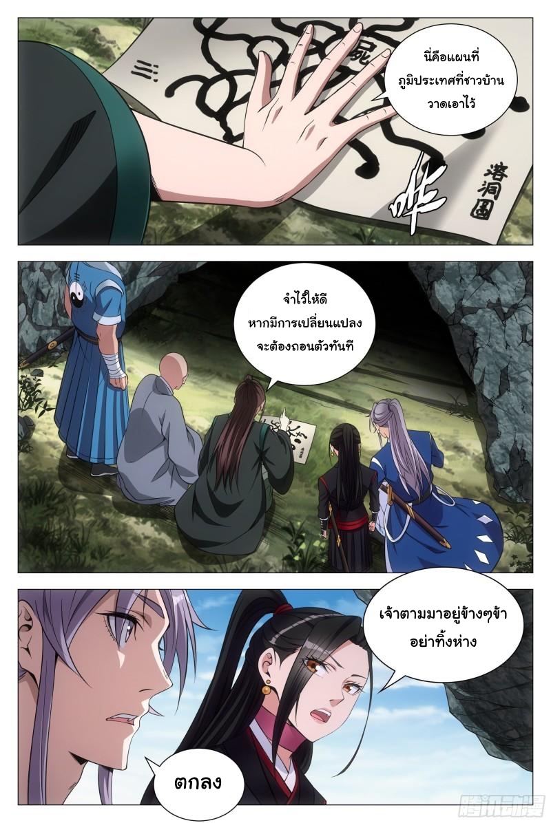 Great Zhou Immort Officials - ข้าราชการอมตะ ตอนที่ 86 หน้า 5