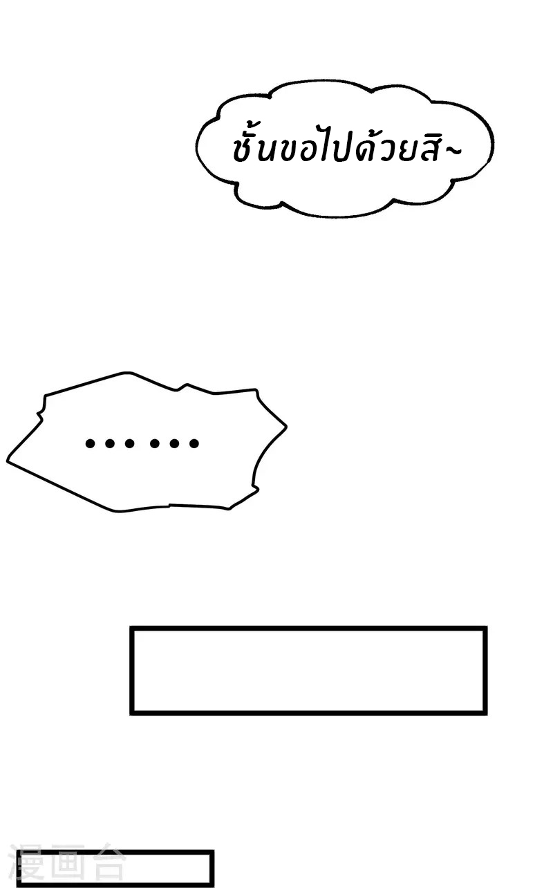 God Fisherman ตอนที่ 197 หน้า 4