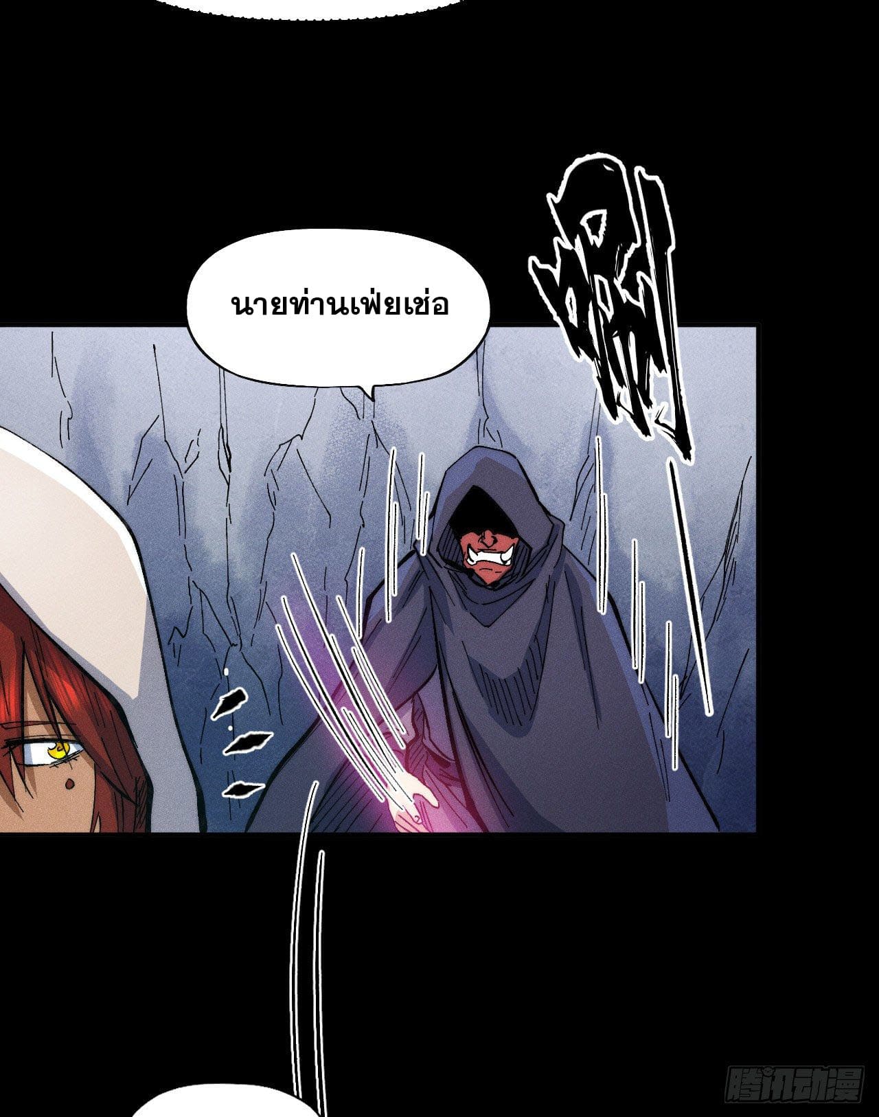 ตูข้านี่แหละเทพ (ทันจีน) ตอนที่ 83 หน้า 31