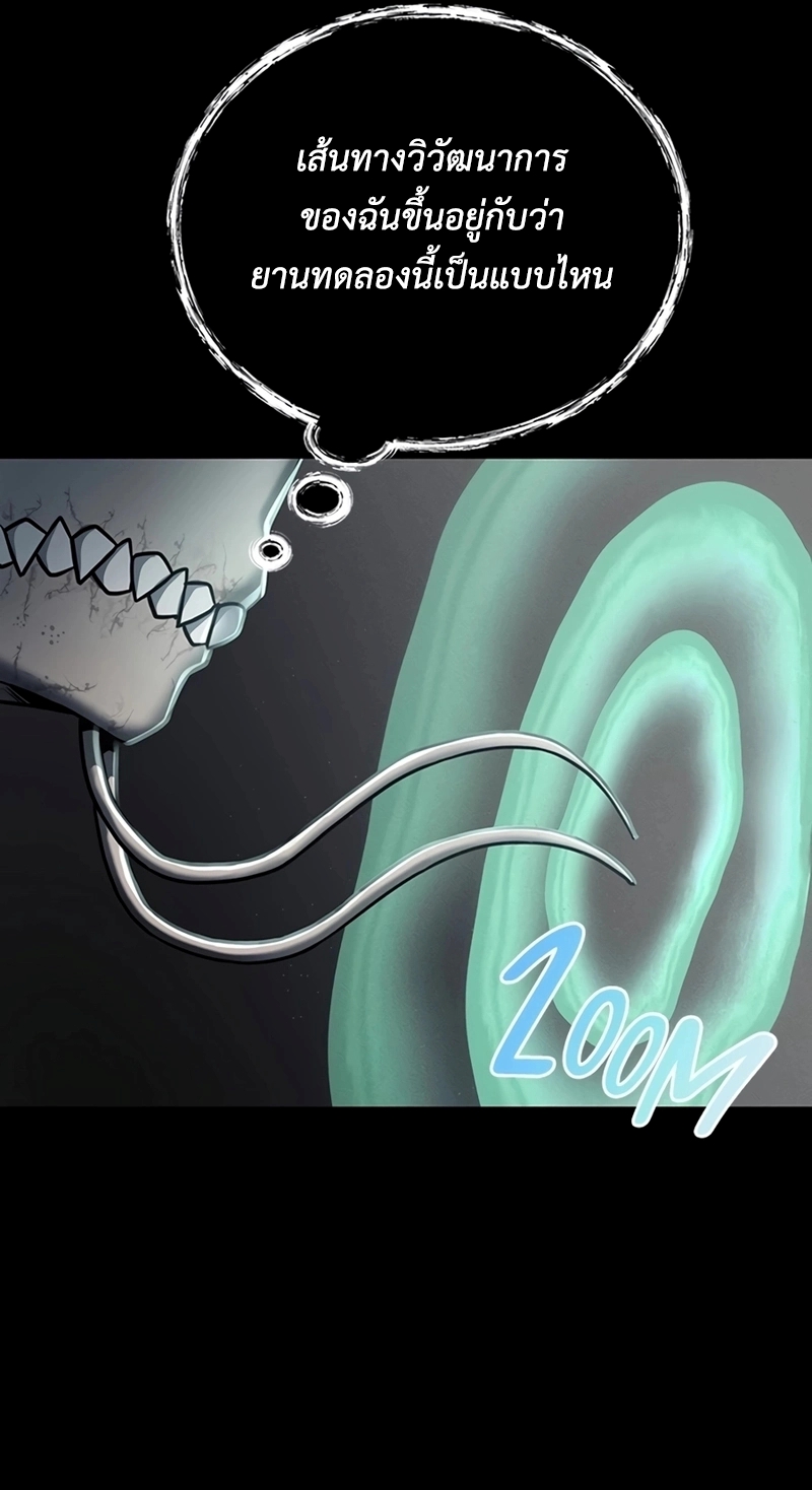 เส้นทางวิวัตนาการสู่มอนสเตอร์อวกาศ ตอนที่ 4 หน้า 10