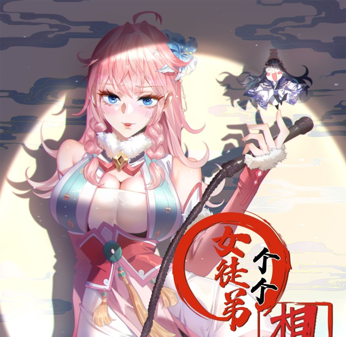 ซวยแล้วข้าโดนตามล่าจากศิษย์ในสำนัก ตอนที่ 26 หน้า 2