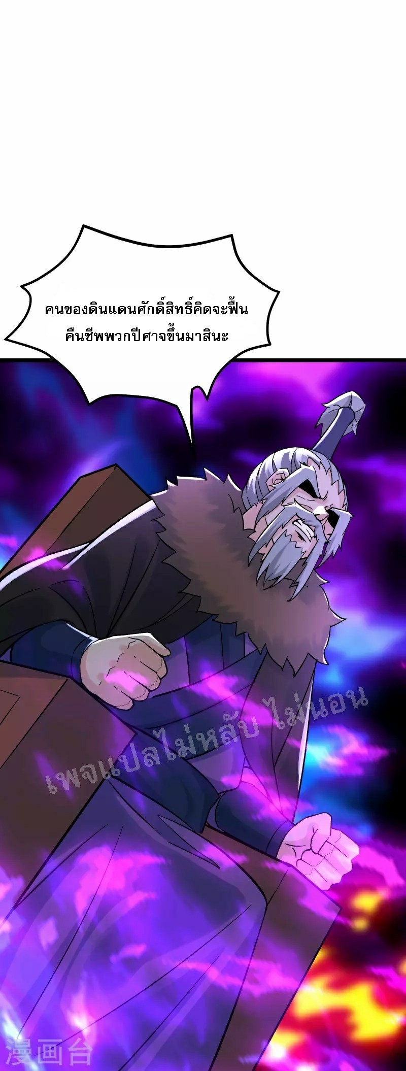 ฮาเร็มของข้ามีแต่ลูกศิษย์หญิงทั้งนั้น ตอนที่ 67 หน้า 6