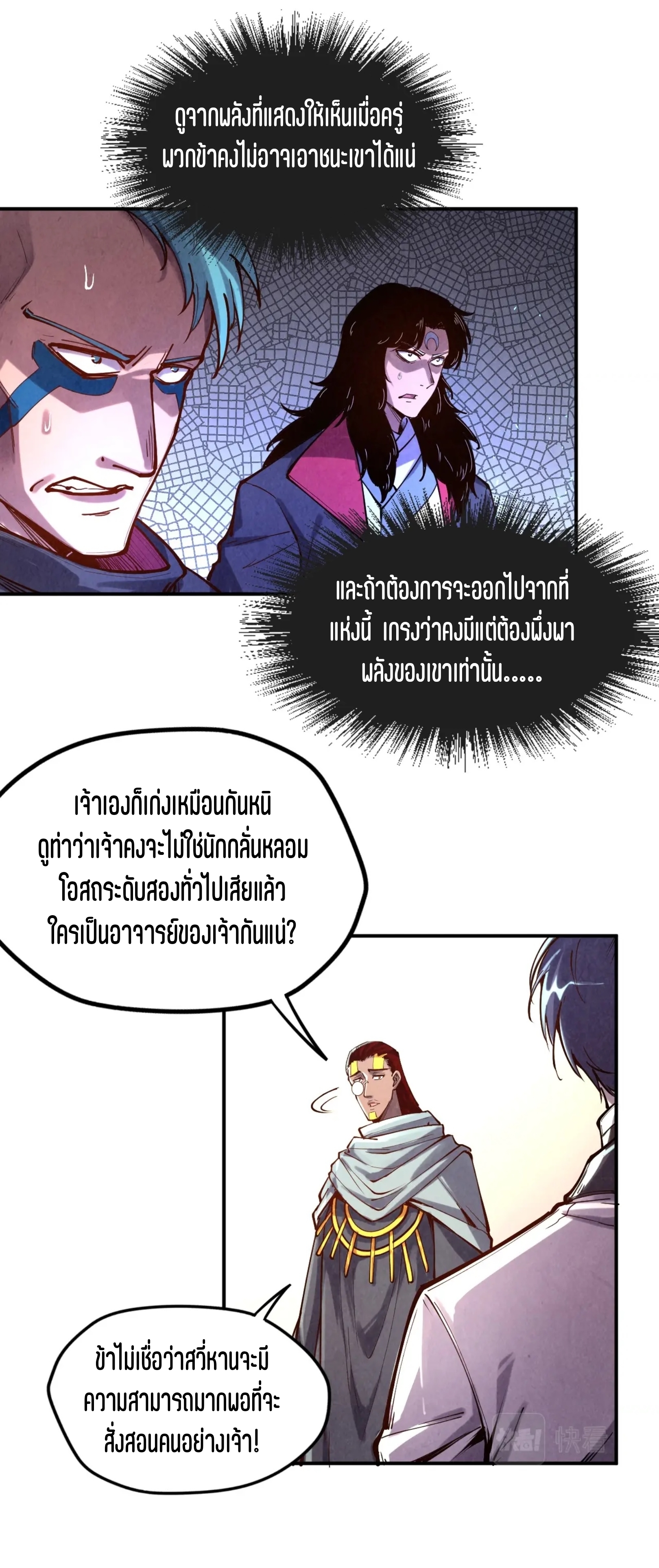 มหาเทพนิรันดร์กาล ตอนที่ 15 หน้า 5