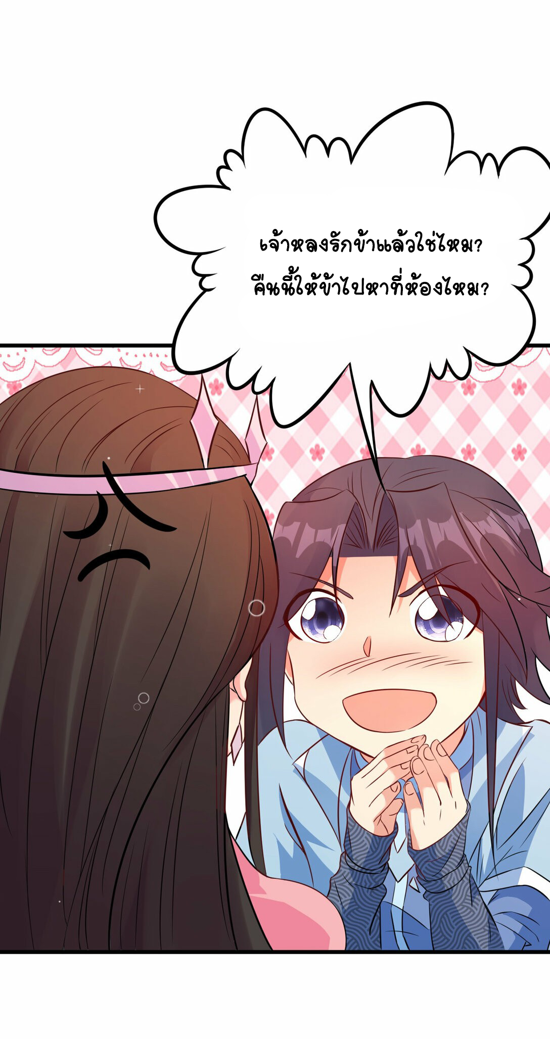 นักรบคีย์บอร์ดอมตะ ตอนที่ 38 หน้า 38