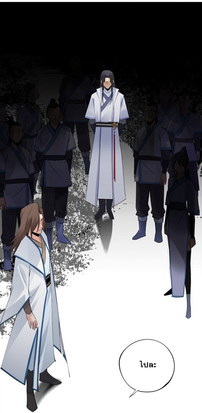 มหามรรคาสู่สวรรค์ ตอนที่ 29 หน้า 28