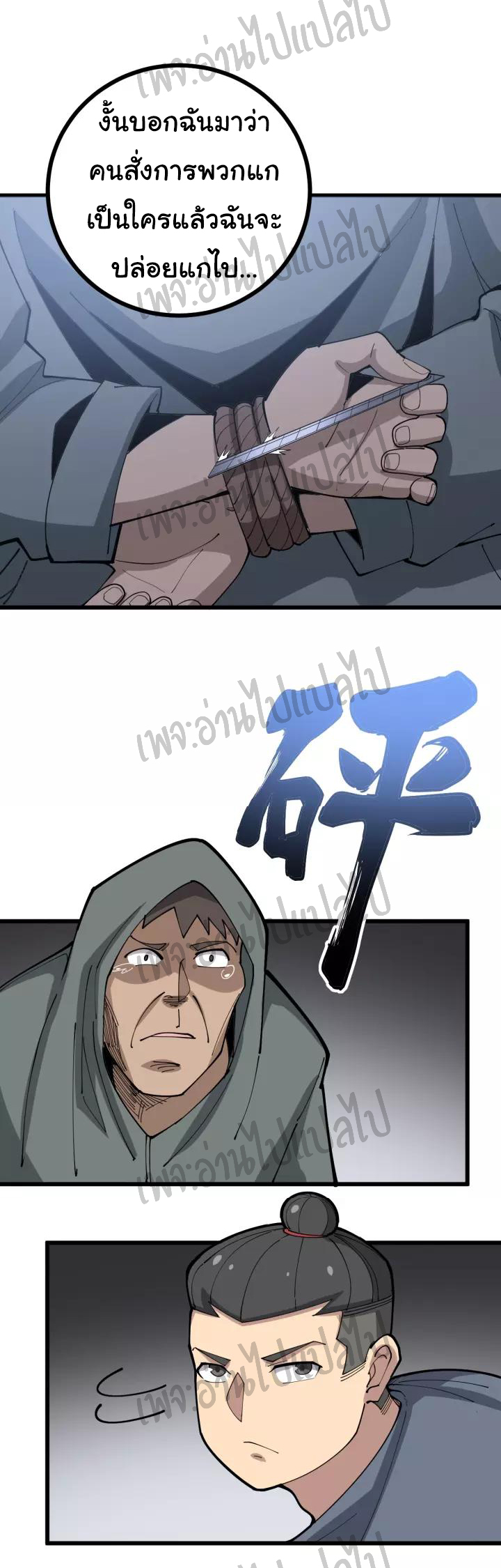 Bad Hand Witch Doctor สุดยอดพ่อมดหมอผี ตอนที่ 69 หน้า 27