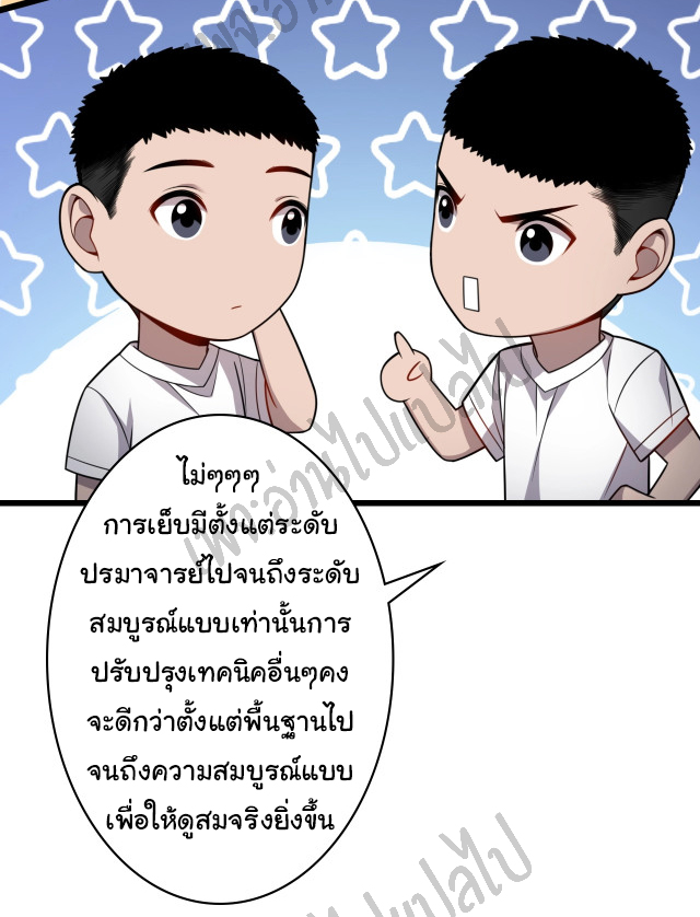 สุดยอดระบบของหมอหลิงหรัน ตอนที่ 10 หน้า 22