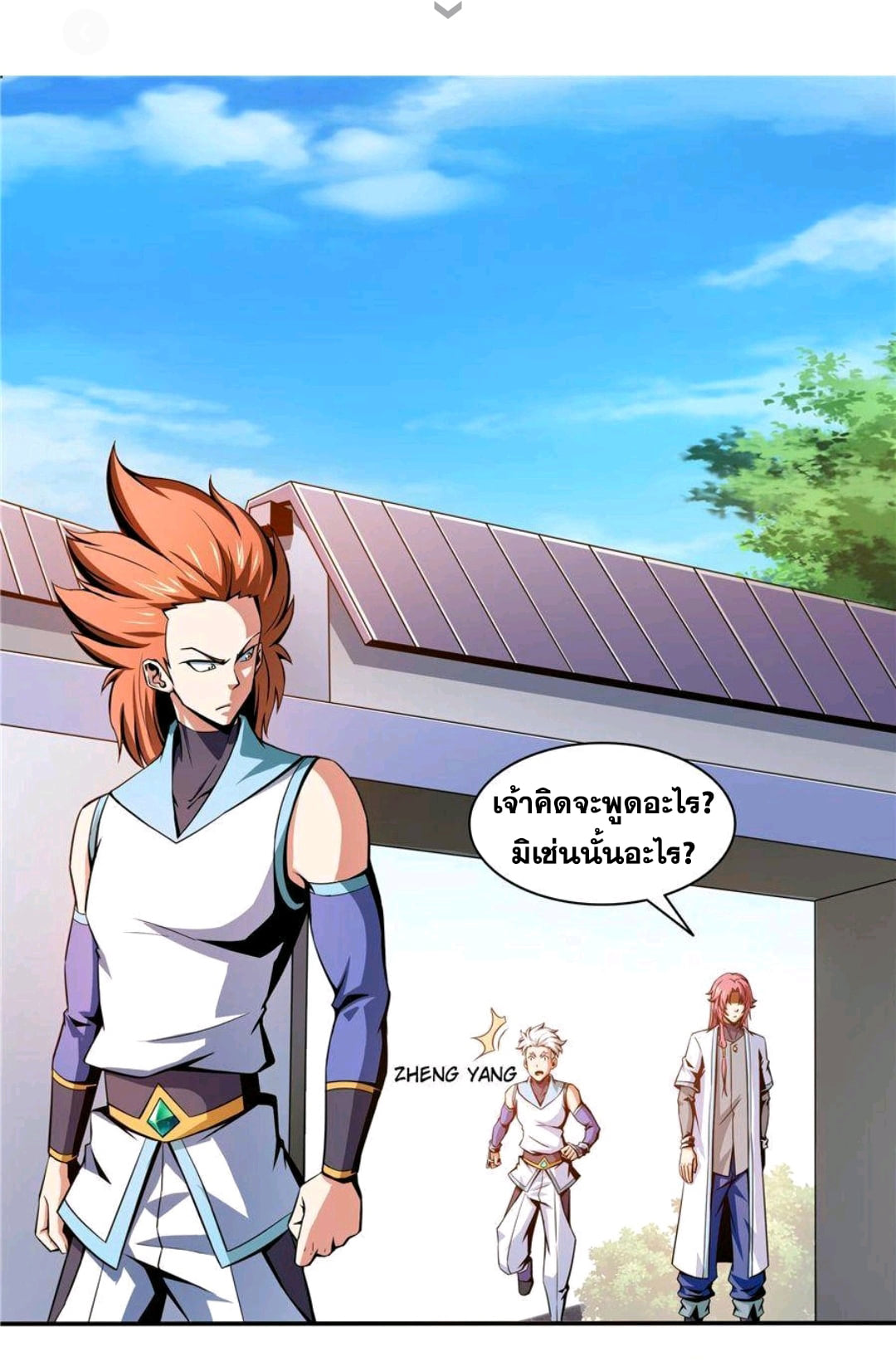 Library Of Heaven's Path ตอนที่ 52 หน้า 2