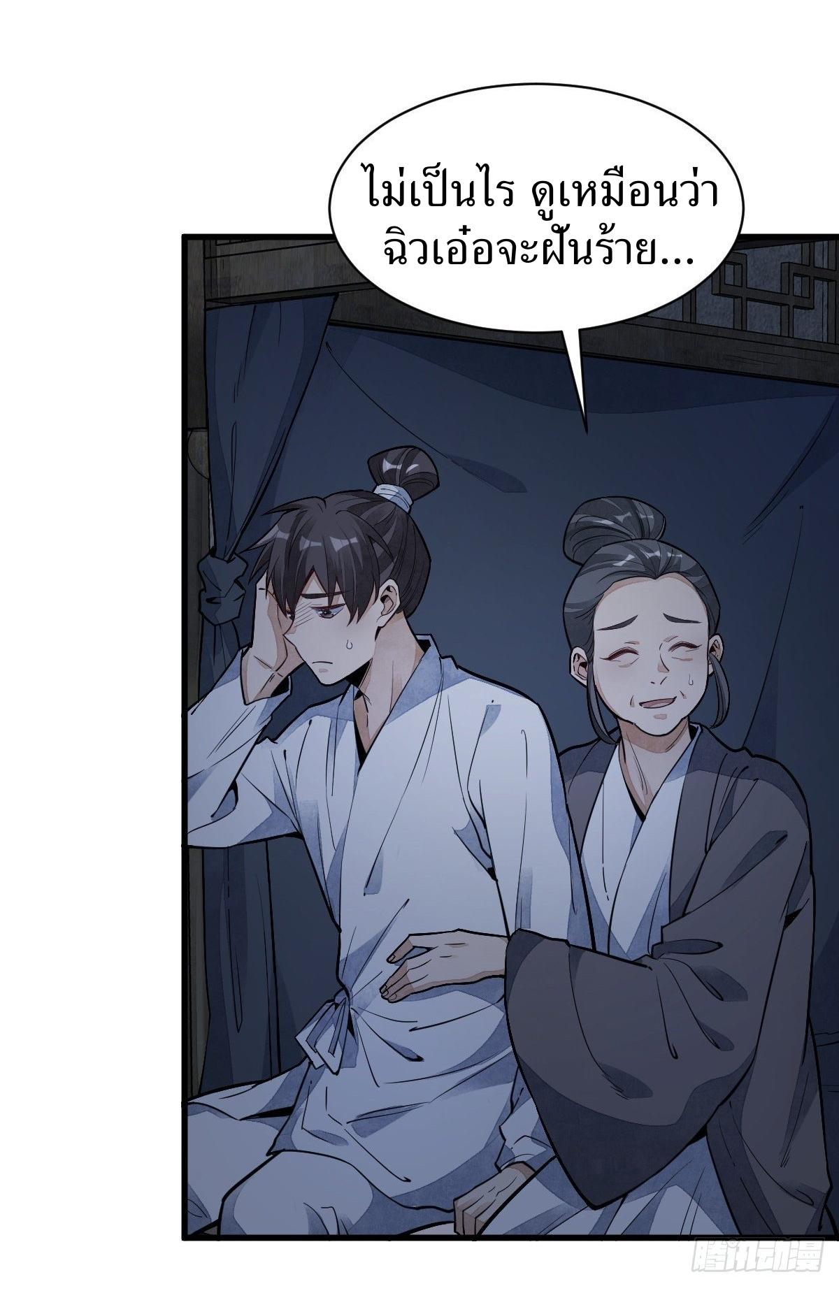 Lan Ke Qi Yuan ตอนที่ 48 หน้า 26