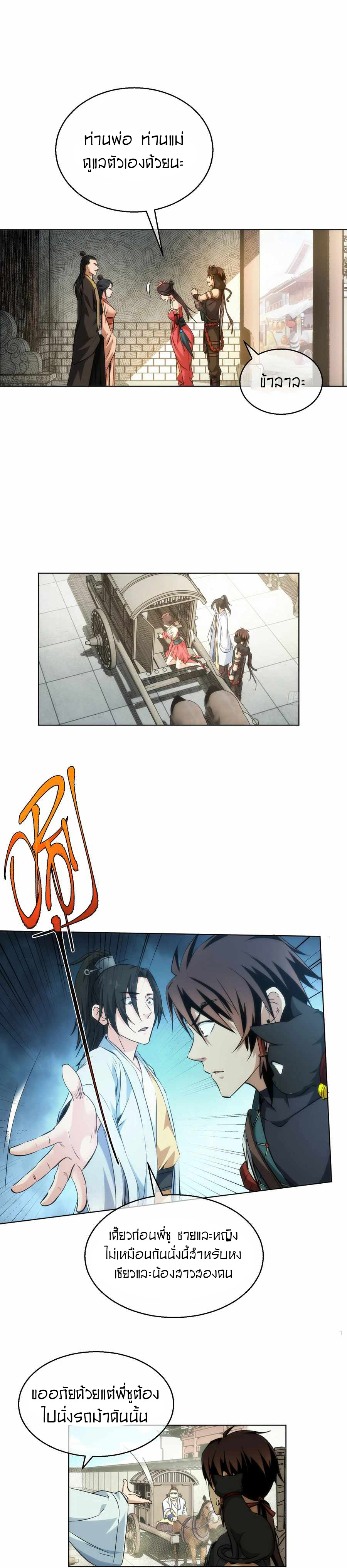 THE HIDDEN BLADE - คมมีดปีศาจ ตอนที่ 34 หน้า 3