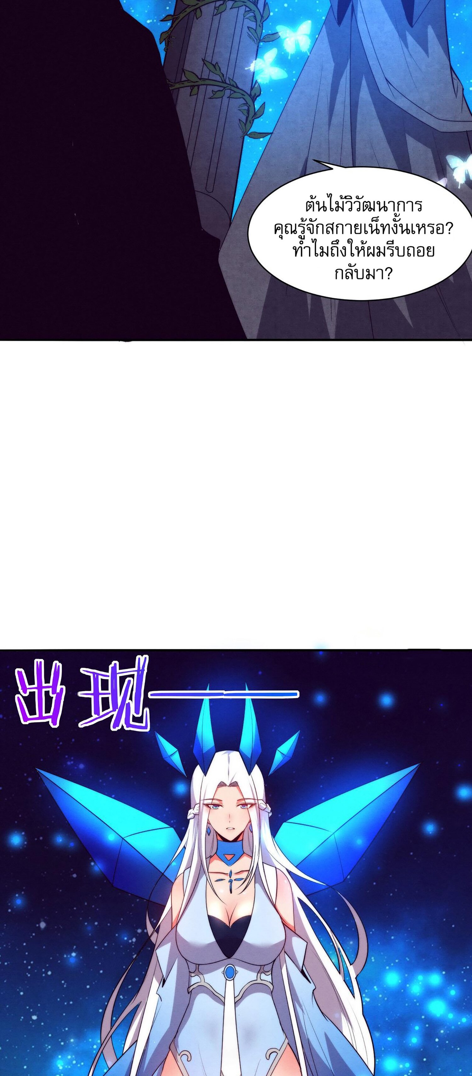 The Frenzy Of Evolution ตอนที่ 73 หน้า 42