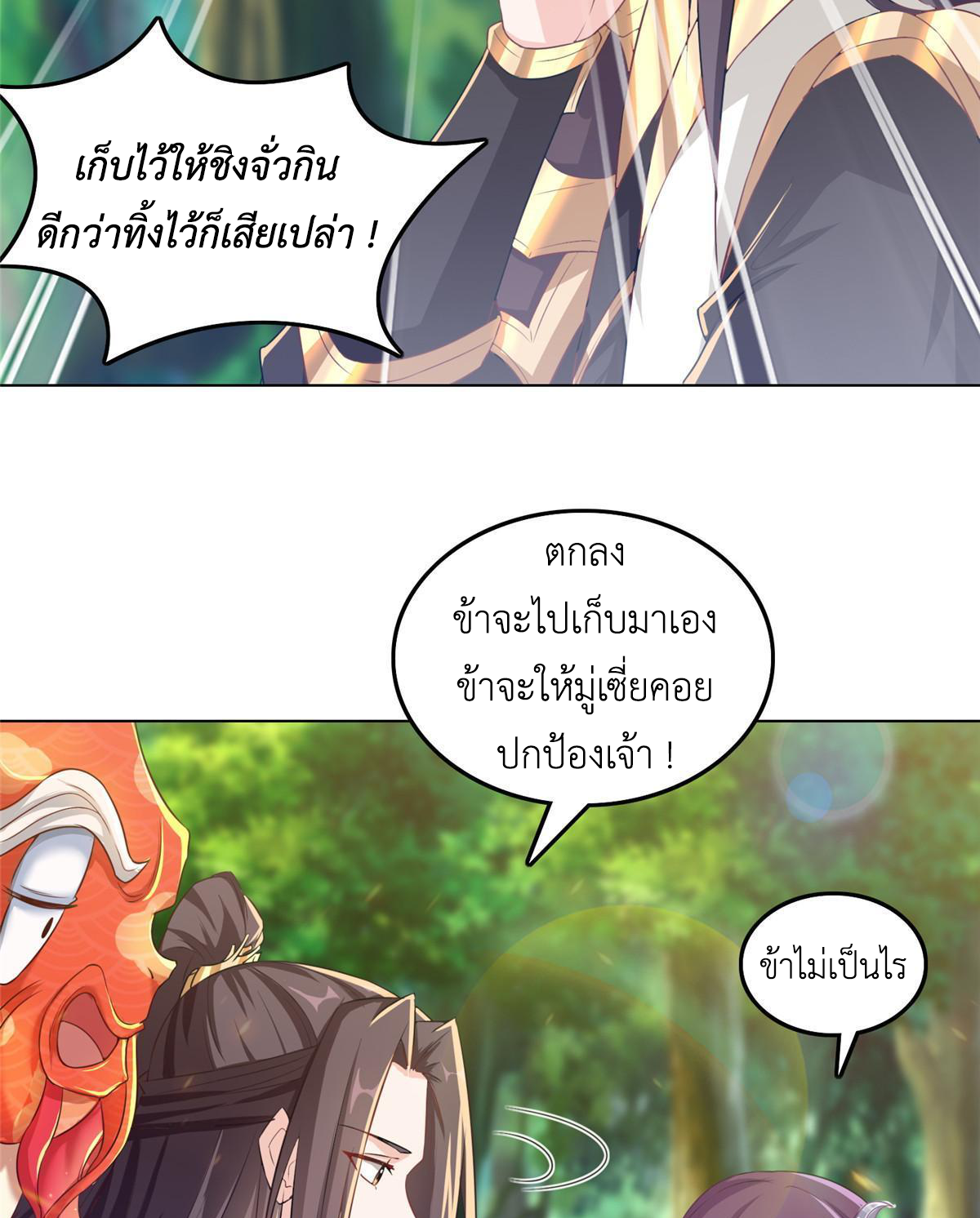 (ชนจีน) Dragon Master (จูหมิง นักรบเซียนมังกร) ตอนที่ 148 หน้า 43