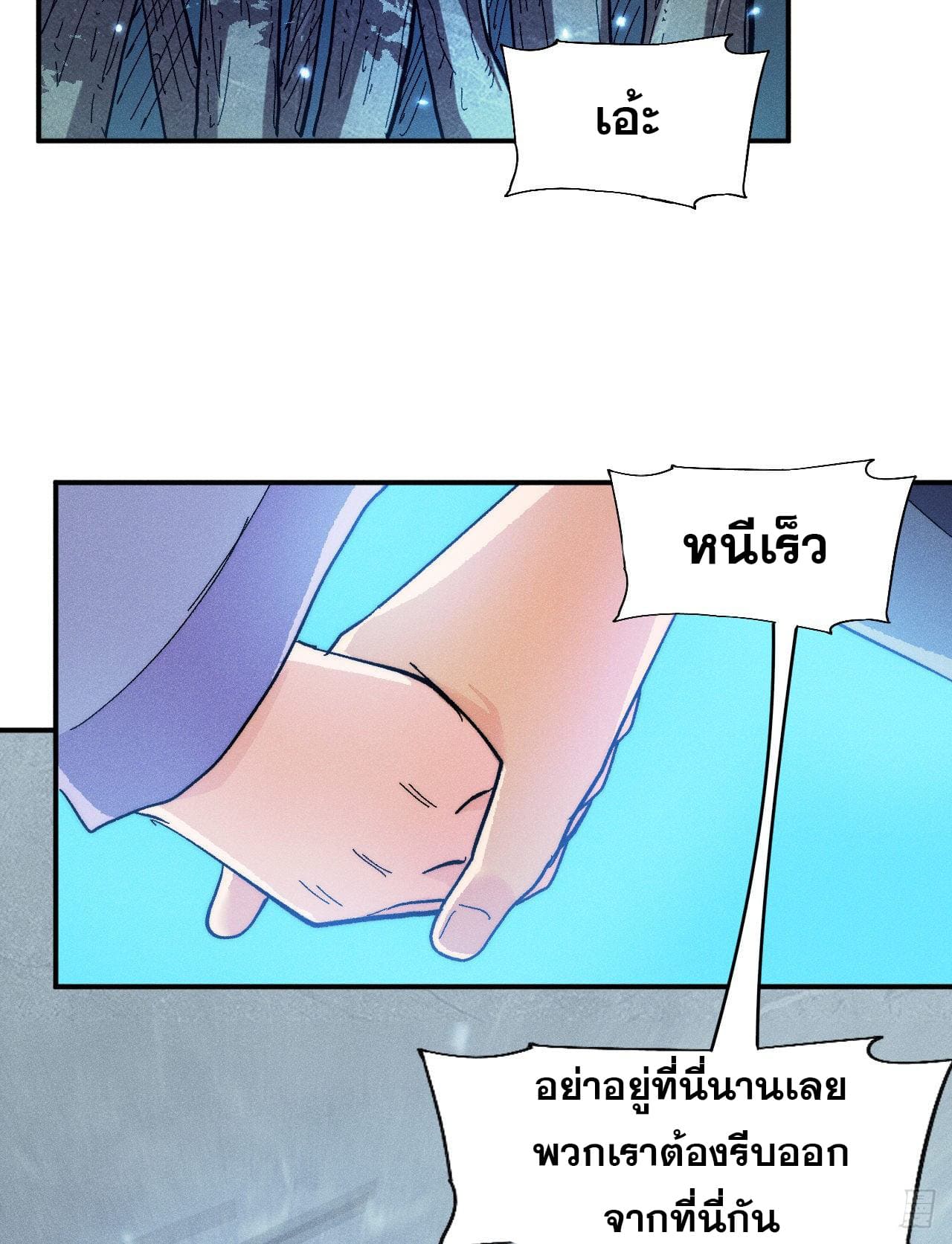 ตูข้านี่แหละเทพ (ทันจีน) ตอนที่ 73 หน้า 13