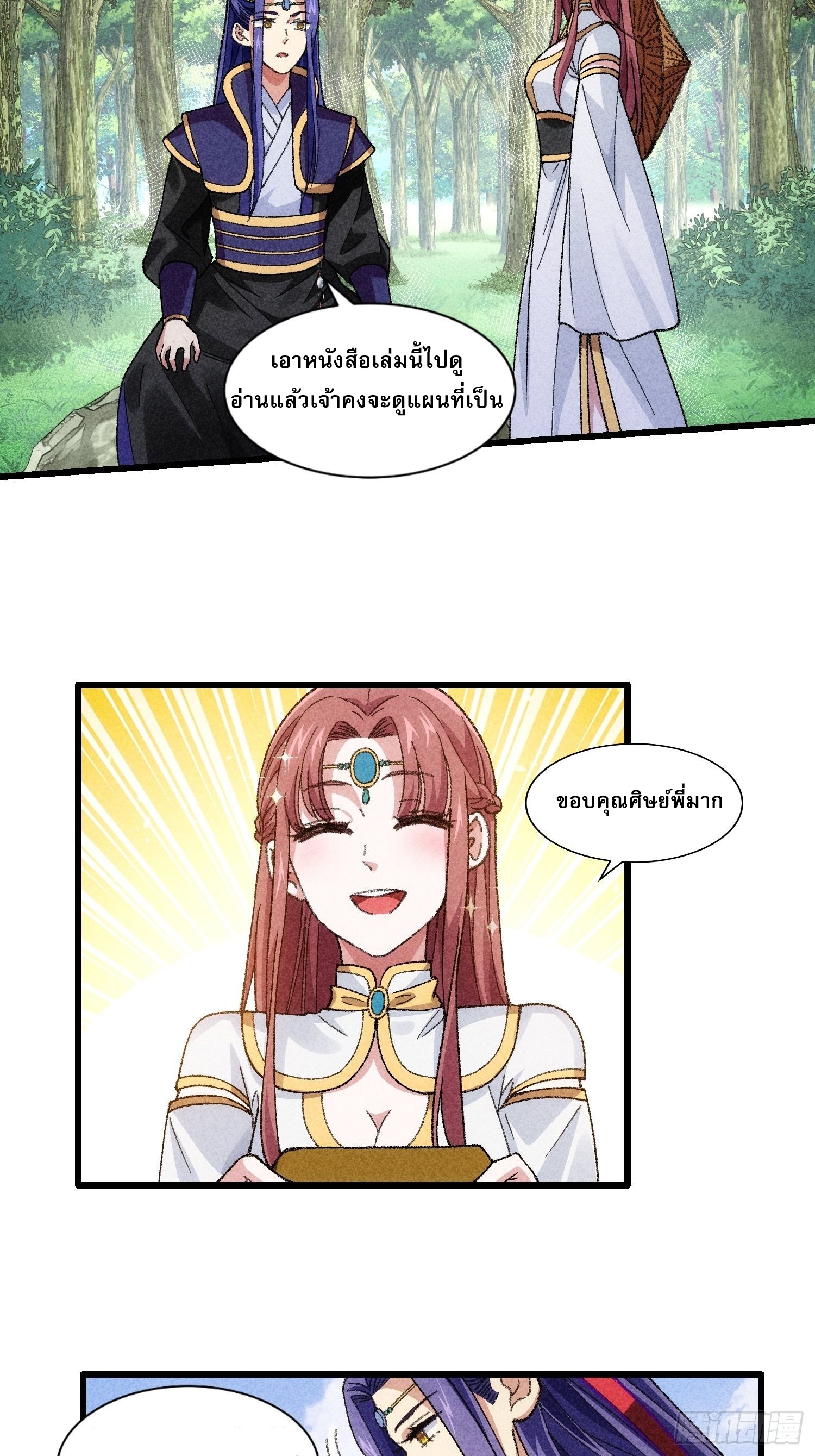 ข้าจะกำหนดชะตาตัวเอง ทันจีน ตอนที่ 17 หน้า 14