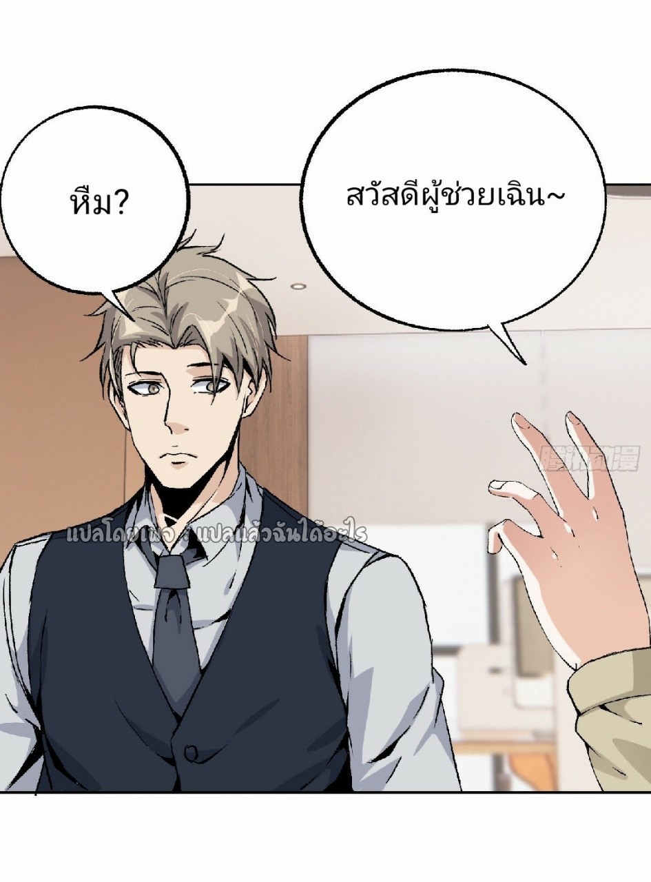 ยอดคนอัจฉริยะ ซุปเปอร์ไวรัสกลายพันธุ์ ตอนที่ 47 หน้า 14