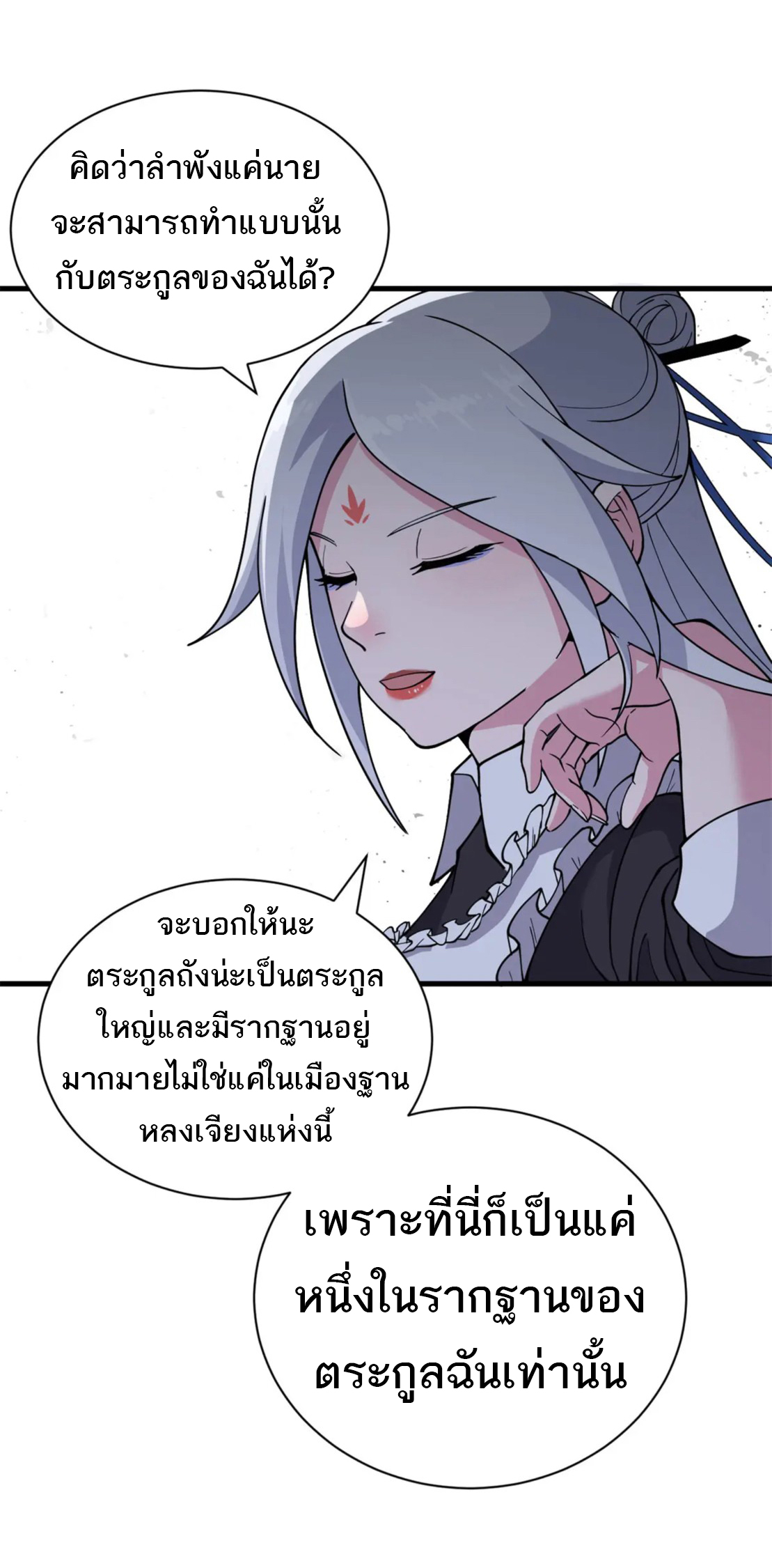 โคตรเทพร้านสัตว์อสูร ตอนที่ 82 หน้า 10