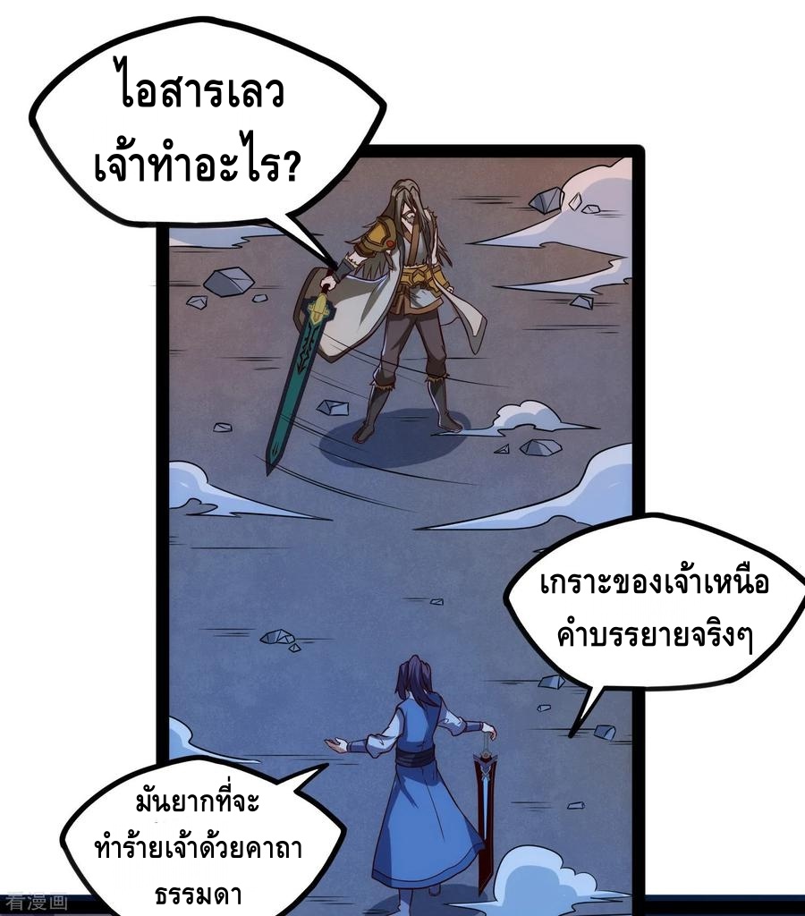 เหยียบย่ำแม่น้ำอมตะ ตอนที่ 97 หน้า 7