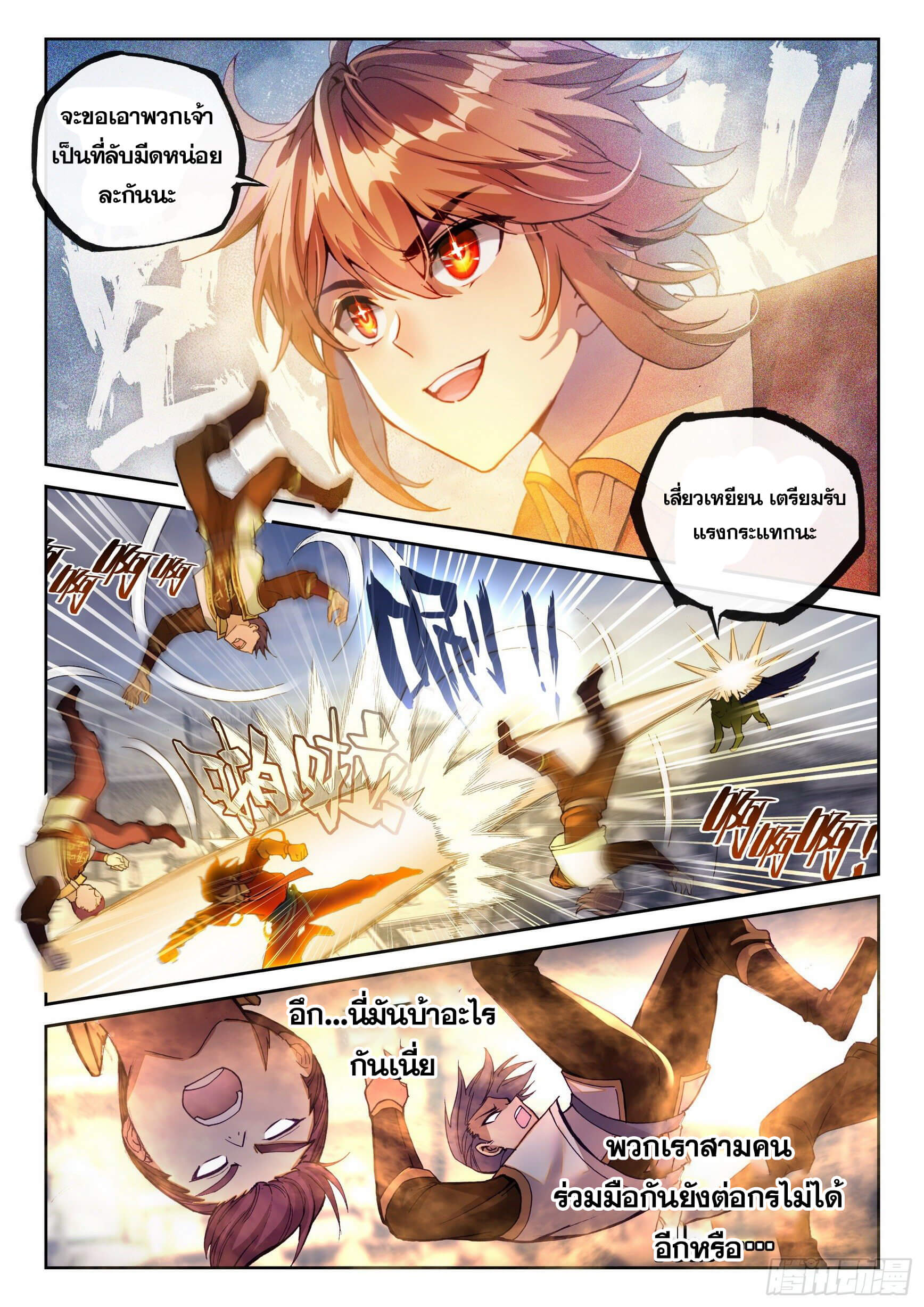 Wu Dong Qian Kun (ทันจีน) ตอนที่ 15 หน้า 10