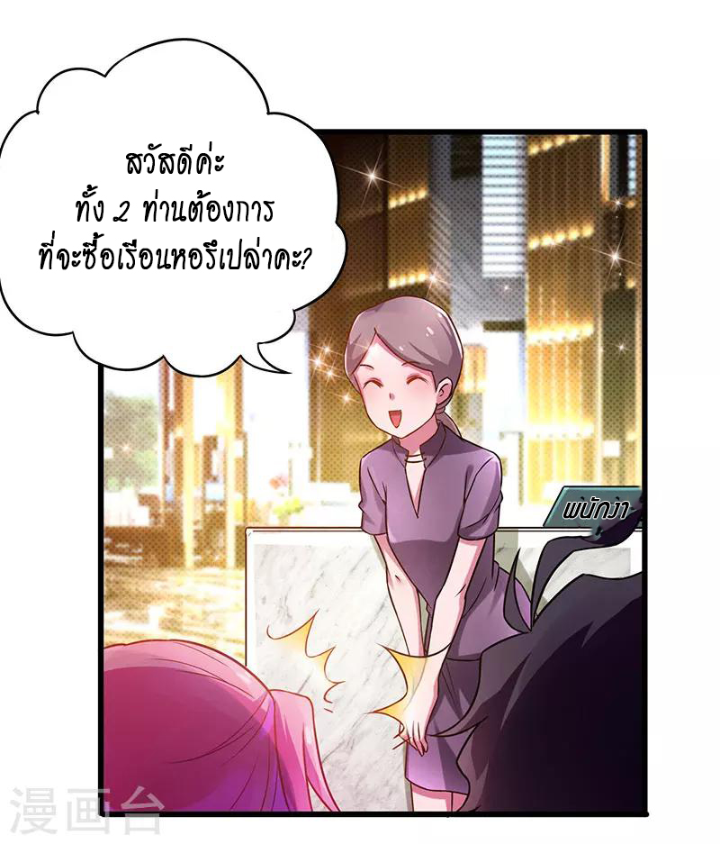 สุดยอดระบบผลาญเงิน 超級敗家子 ตอนที่ 18 หน้า 5