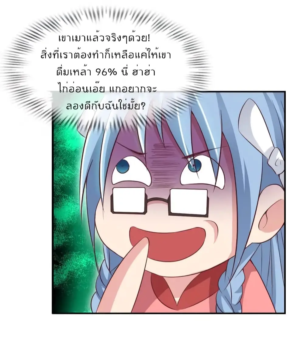 ฉันเป็นอัจฉริยะที่ไม่มีใครเอาชนะได้ ตอนที่ 17 หน้า 21