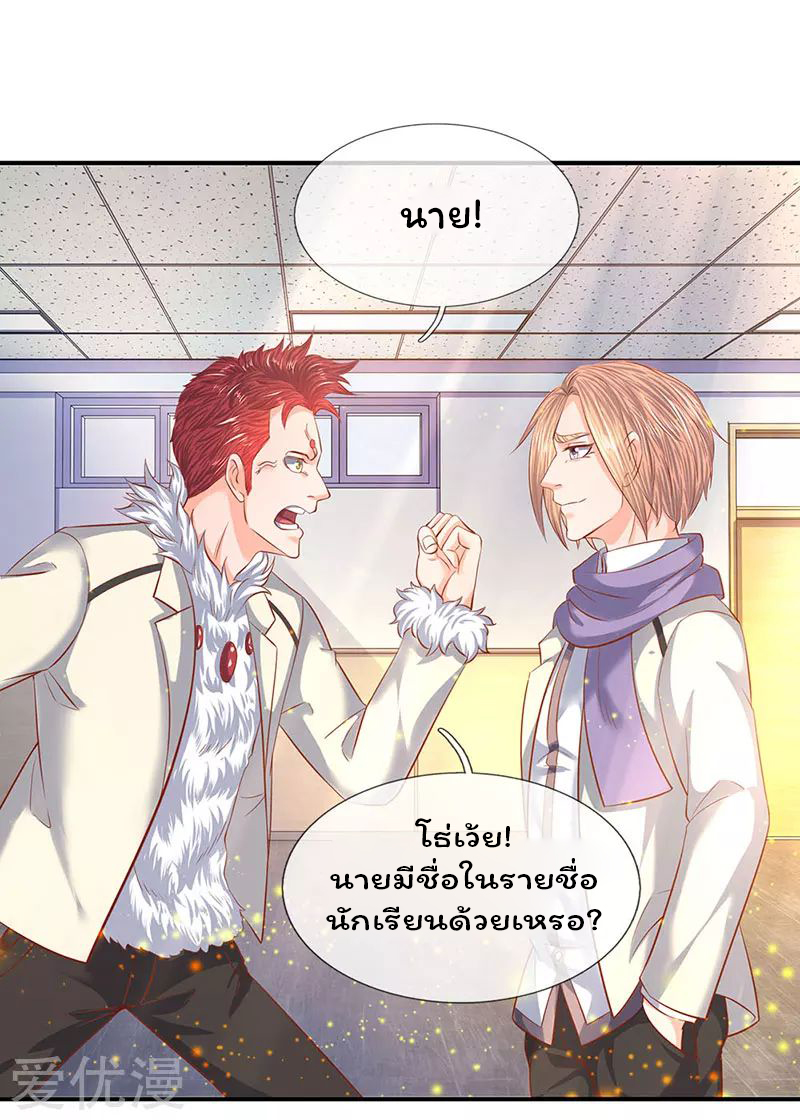 ราชาเทพนิรันดร์ (Eternal god king) ตอนที่ 61 หน้า 10