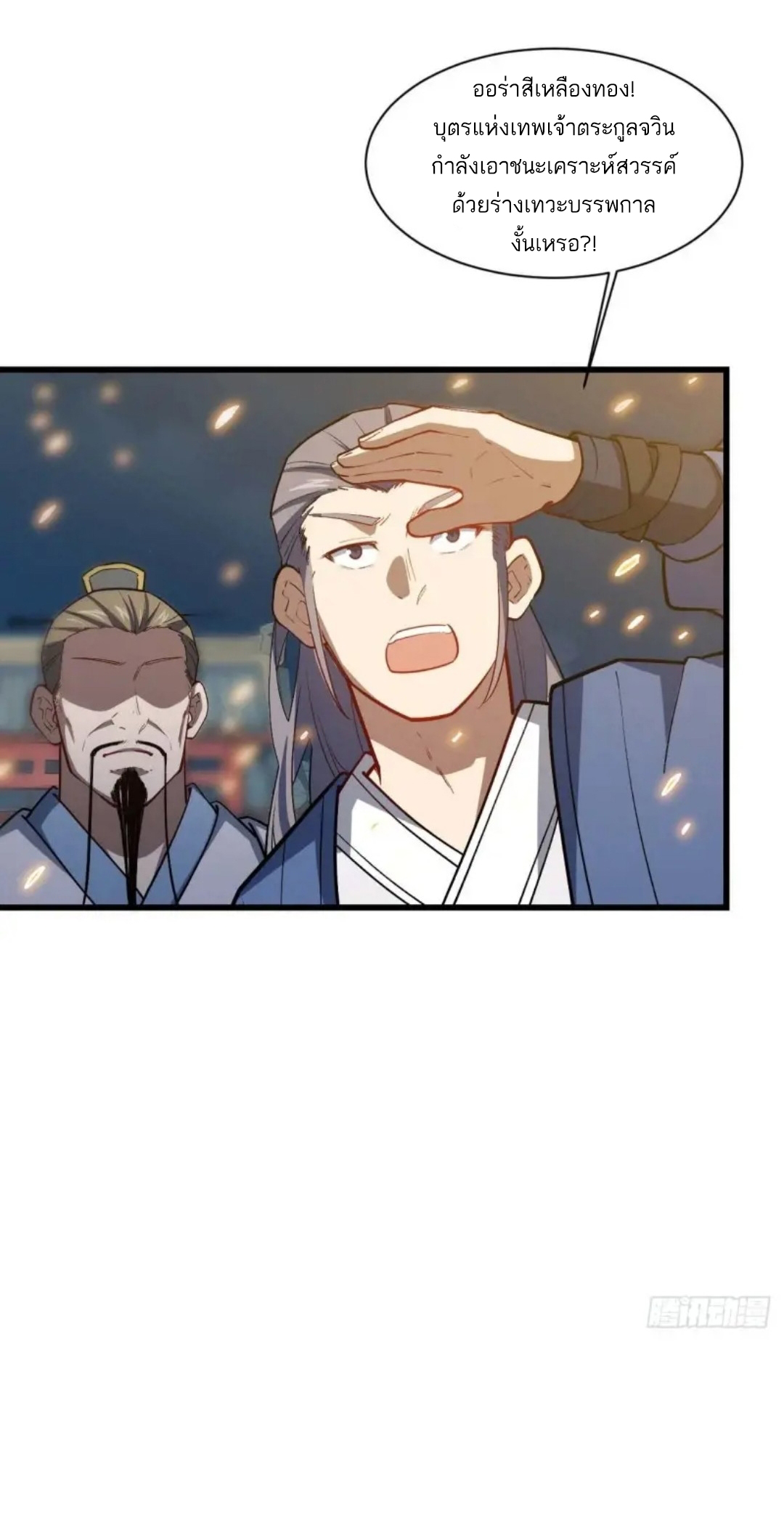 กำเนิดร่างเทวะบรรพกาล ตอนที่ 20 หน้า 13