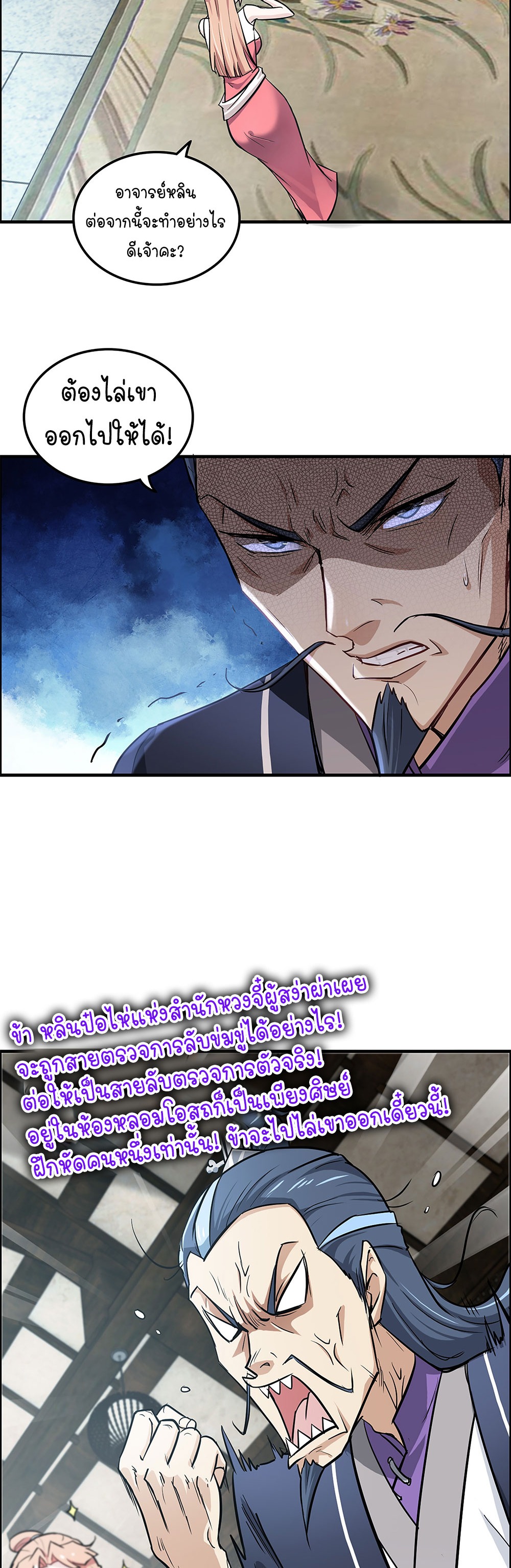 วิถีเซียนมันก็เป็นแบบนี้แหละ! | That's How Cultivation Is ตอนที่ 10 หน้า 23