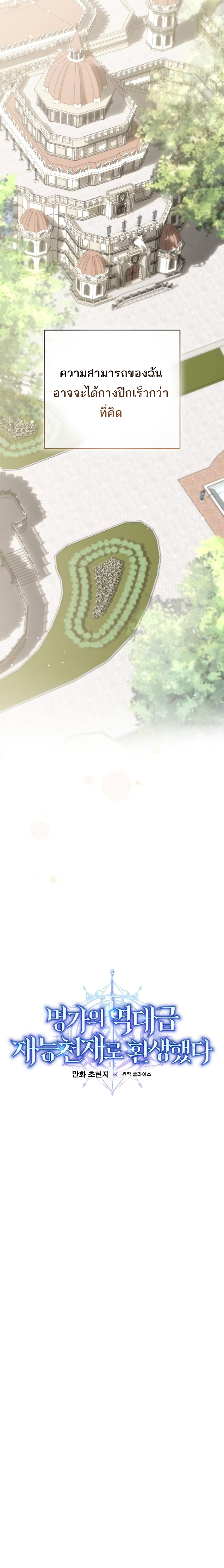 Reincarnated as a Genius Prodigy of a Prestigious Family - อัจฉริยะเกิดใหม่แห่งตระกูลอันทรงเกียรติ ตอนที่ 1 หน้า 37