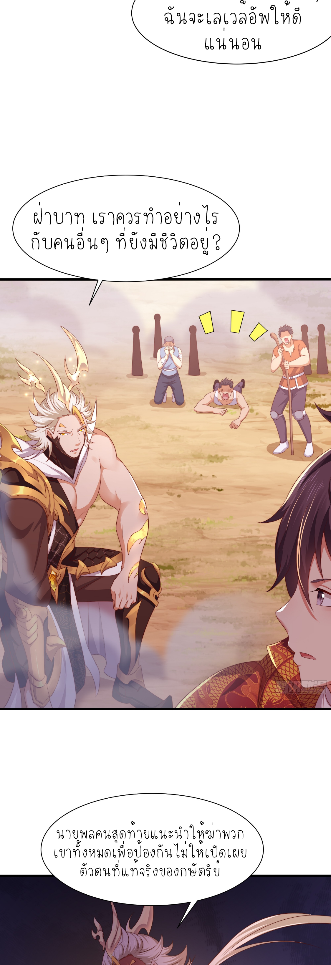 ตายในเกม เกิดใหม่ในร่างราชาปีศาจ ตอนที่ 14 หน้า 26