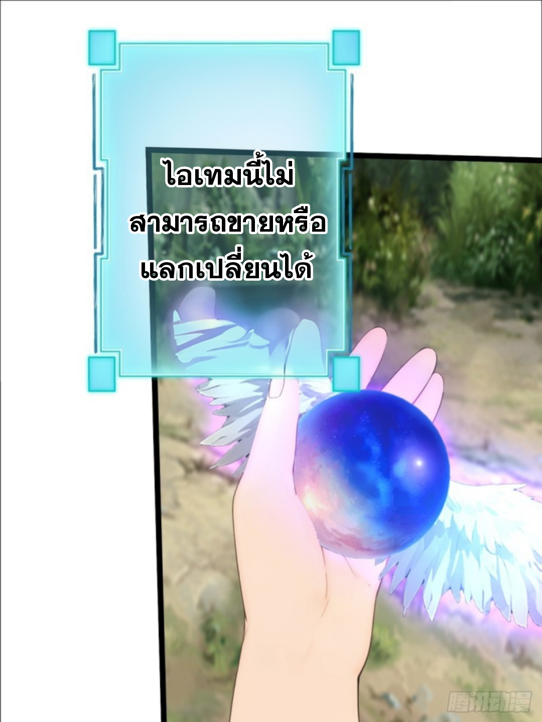 ข้าคือผู้แข็งแกร่งที่สุดในโลกอมตะ ตอนที่ 8 หน้า 11