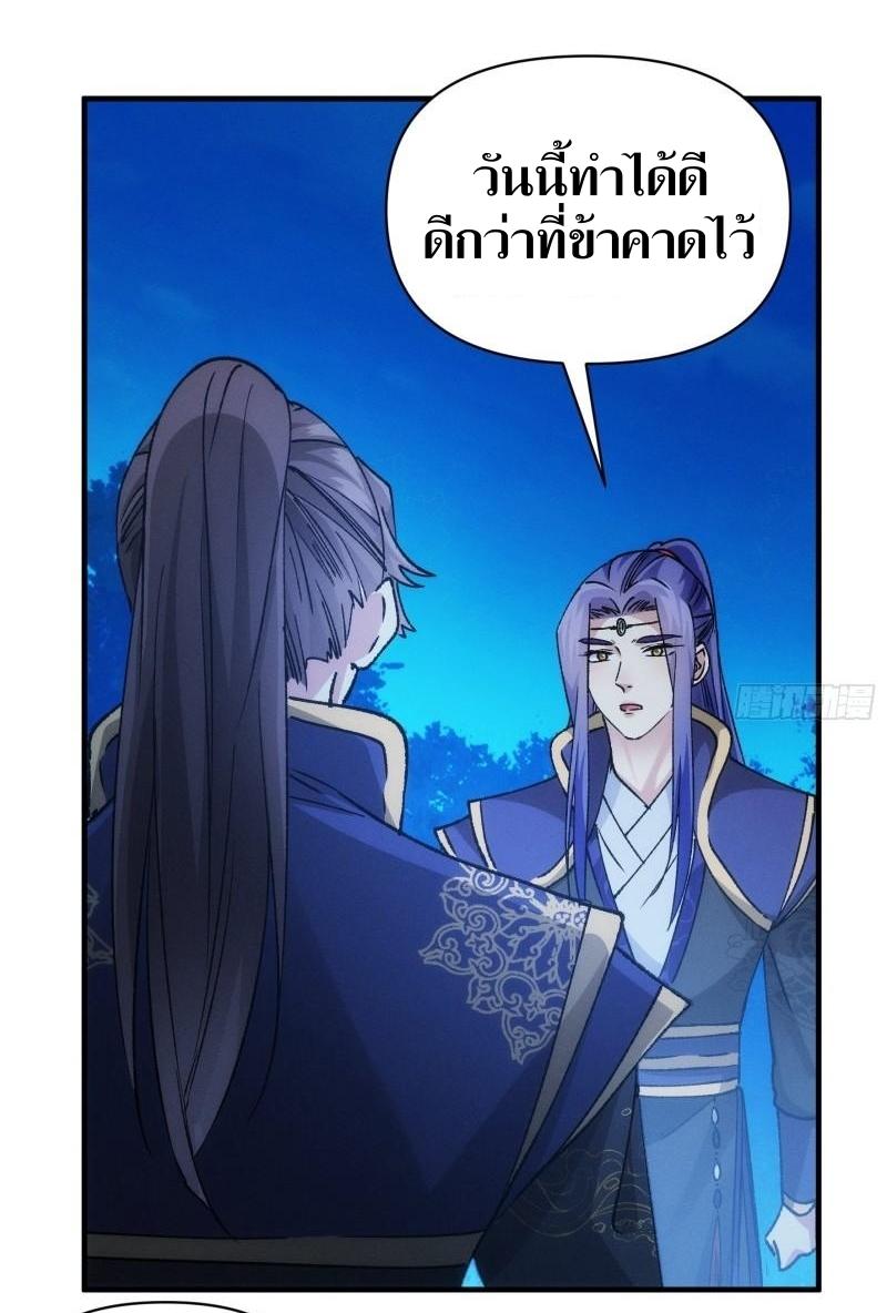 ข้าแค่ไม่เล่นไพ่ตามเกม ตอนที่ 101 หน้า 32