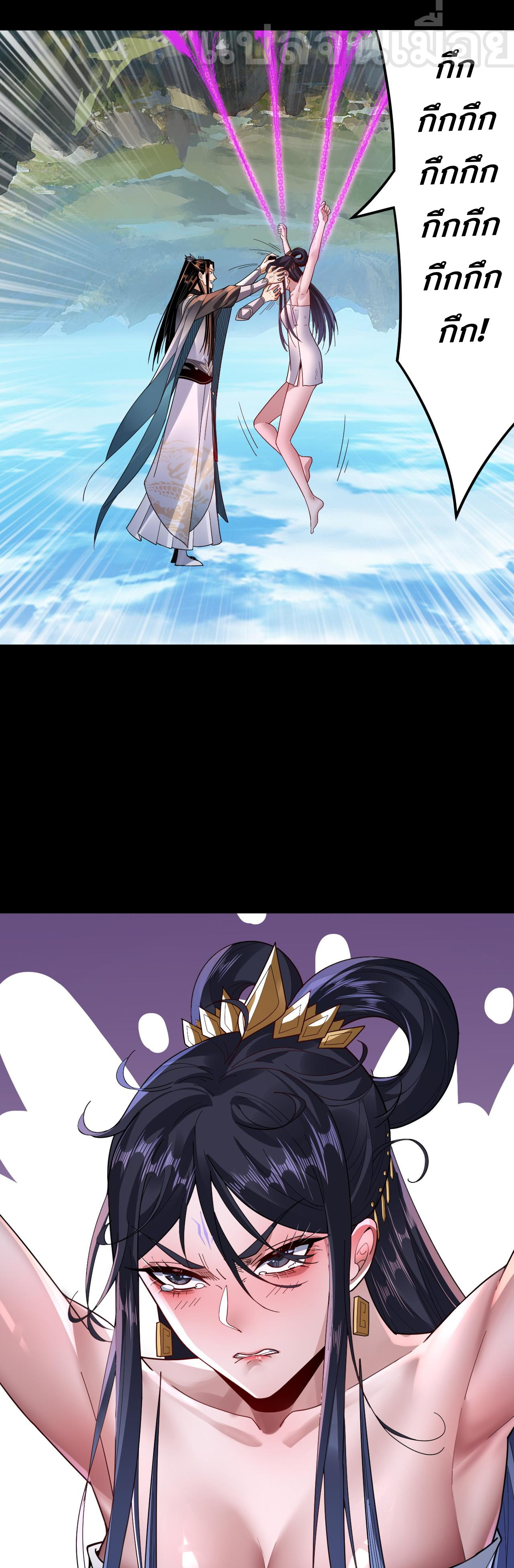 ข้าคือจอมวายร้ายผู้ยิ่งใหญ่ (ชนจีนก่อนใคร) ตอนที่ 102 หน้า 13