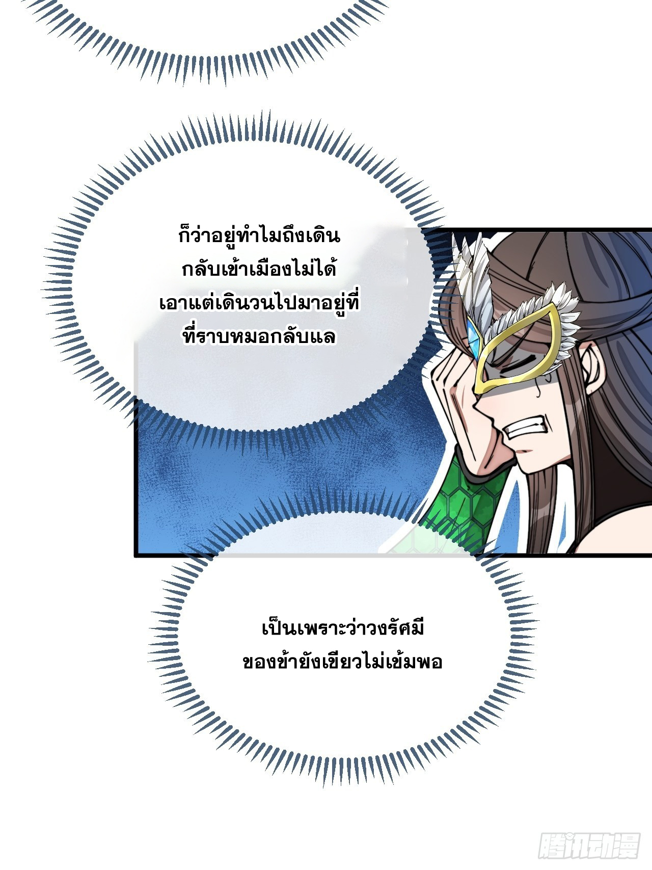 บุรุษที่มีโชค คงไม่ใช่ข้าแล้วแหละ ตอนที่ 105 หน้า 20