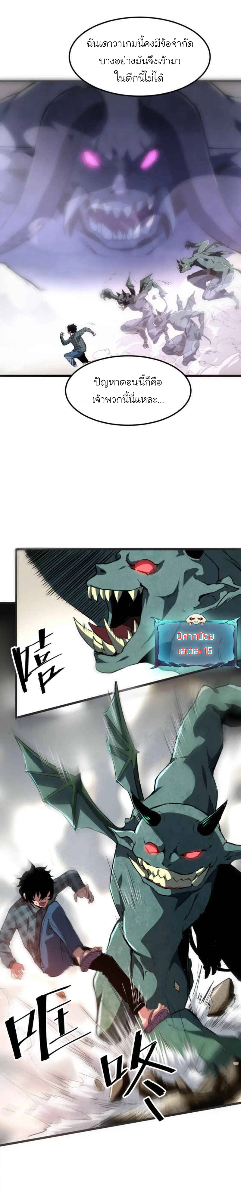 The King Of Bugs ตอนที่ 2 หน้า 4