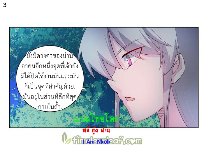 Above All Gods เทพยุทธเหนือเทวะ ตอนที่ 39 หน้า 4