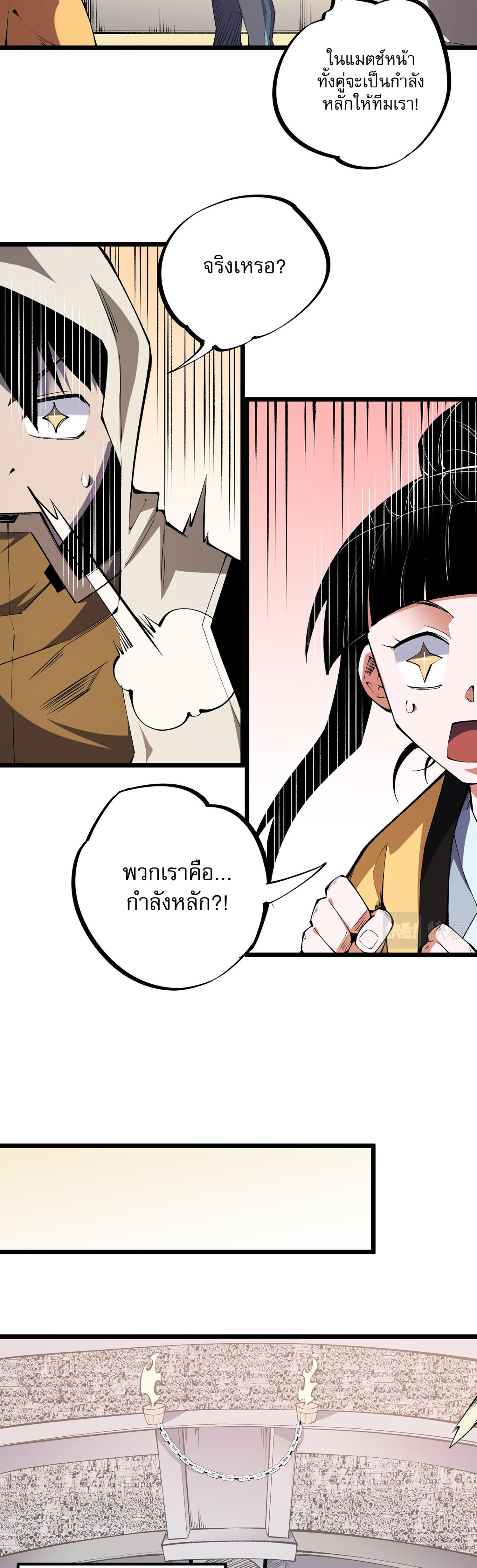 ฉันคือผู้เล่นไร้อาชีพที่สังหารเหล่าเทพ ตอนที่ 36 หน้า 25