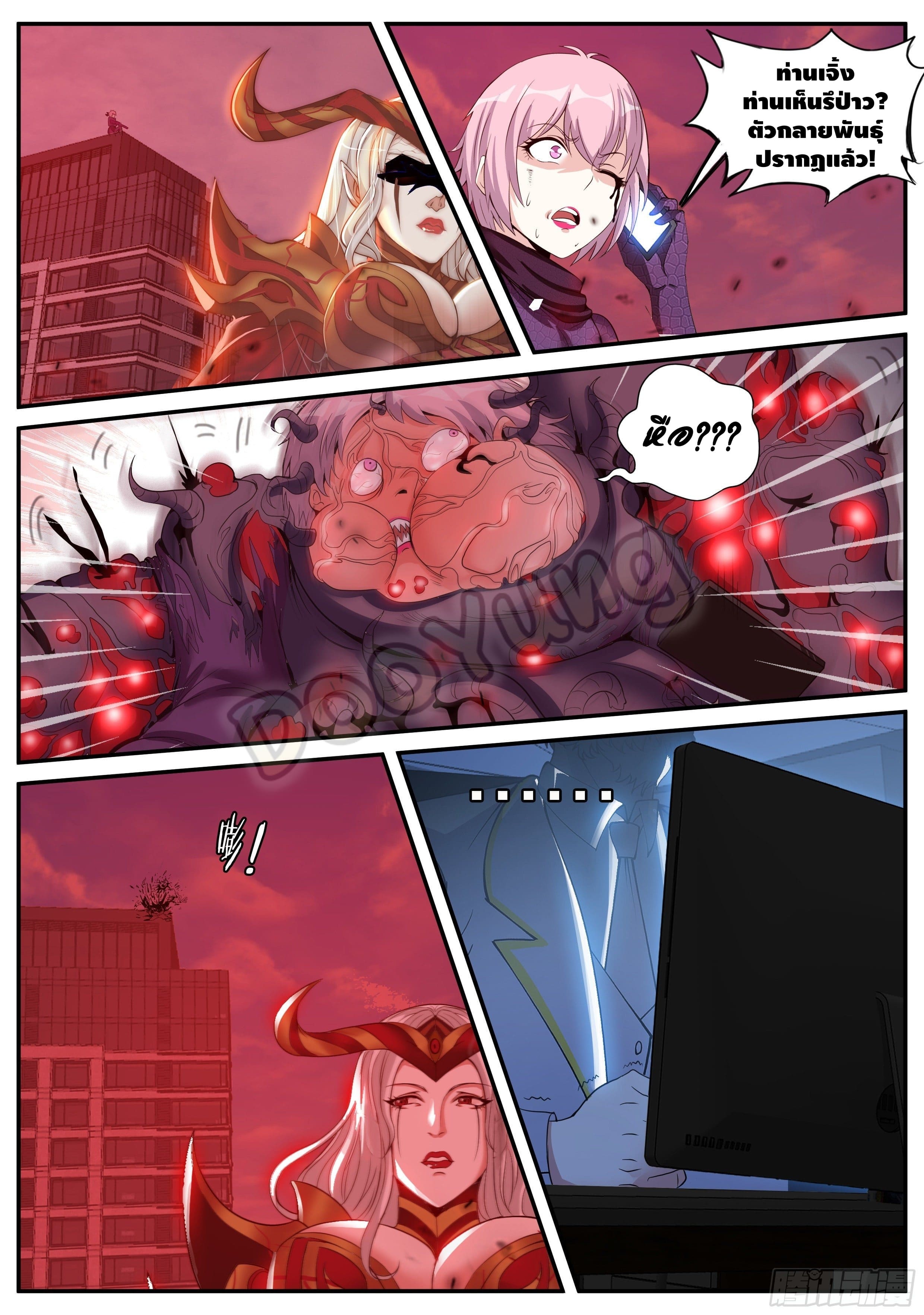 Apocalyptic dungeon ตอนที่ 31 หน้า 13