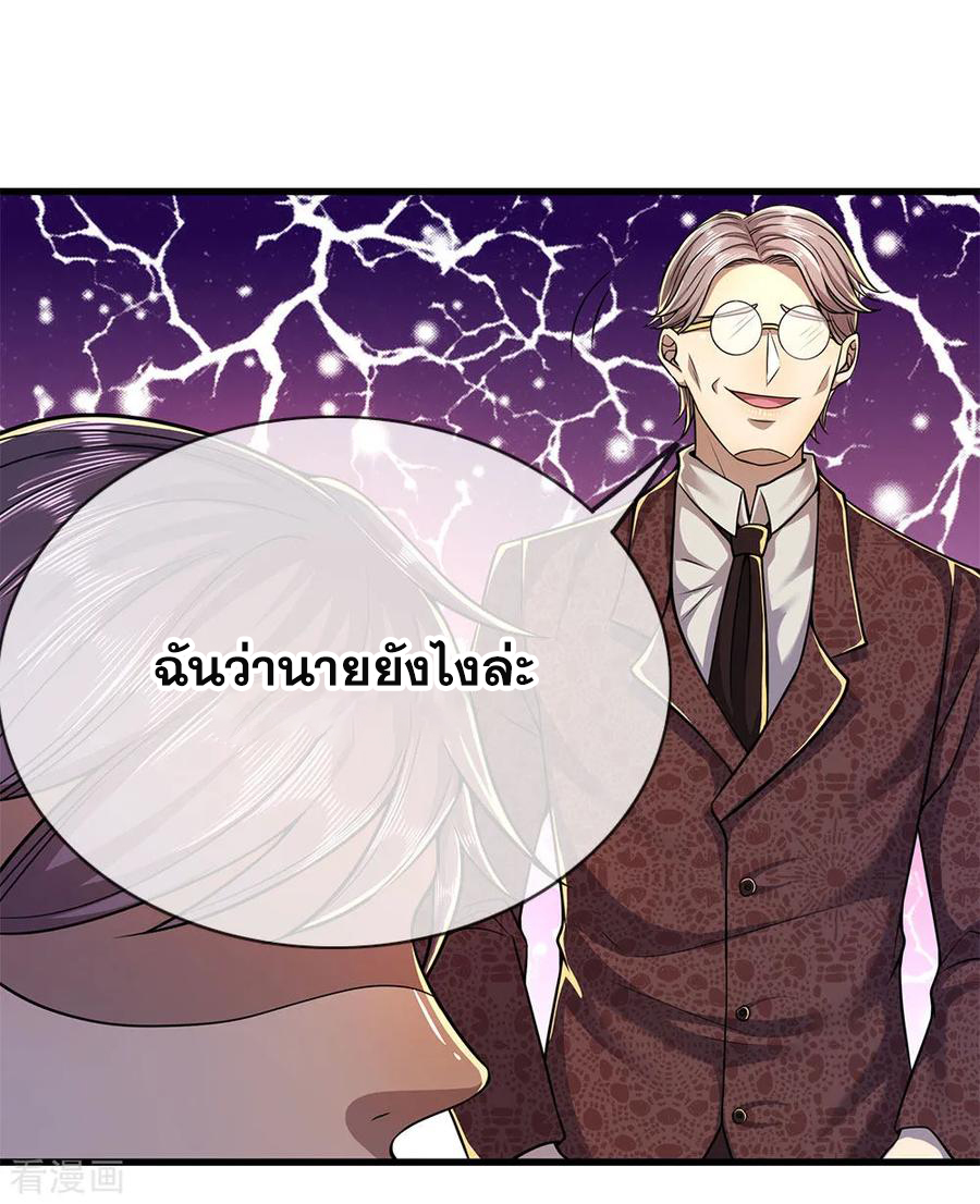 มหาเทพเซียนหมอ ตอนที่ 154 หน้า 15