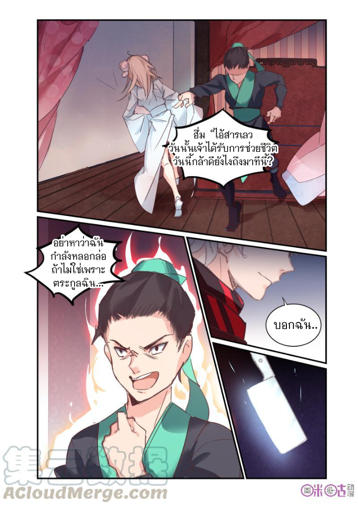 การกลับมาของจิ่วฉวน ตอนที่ 20 หน้า 12