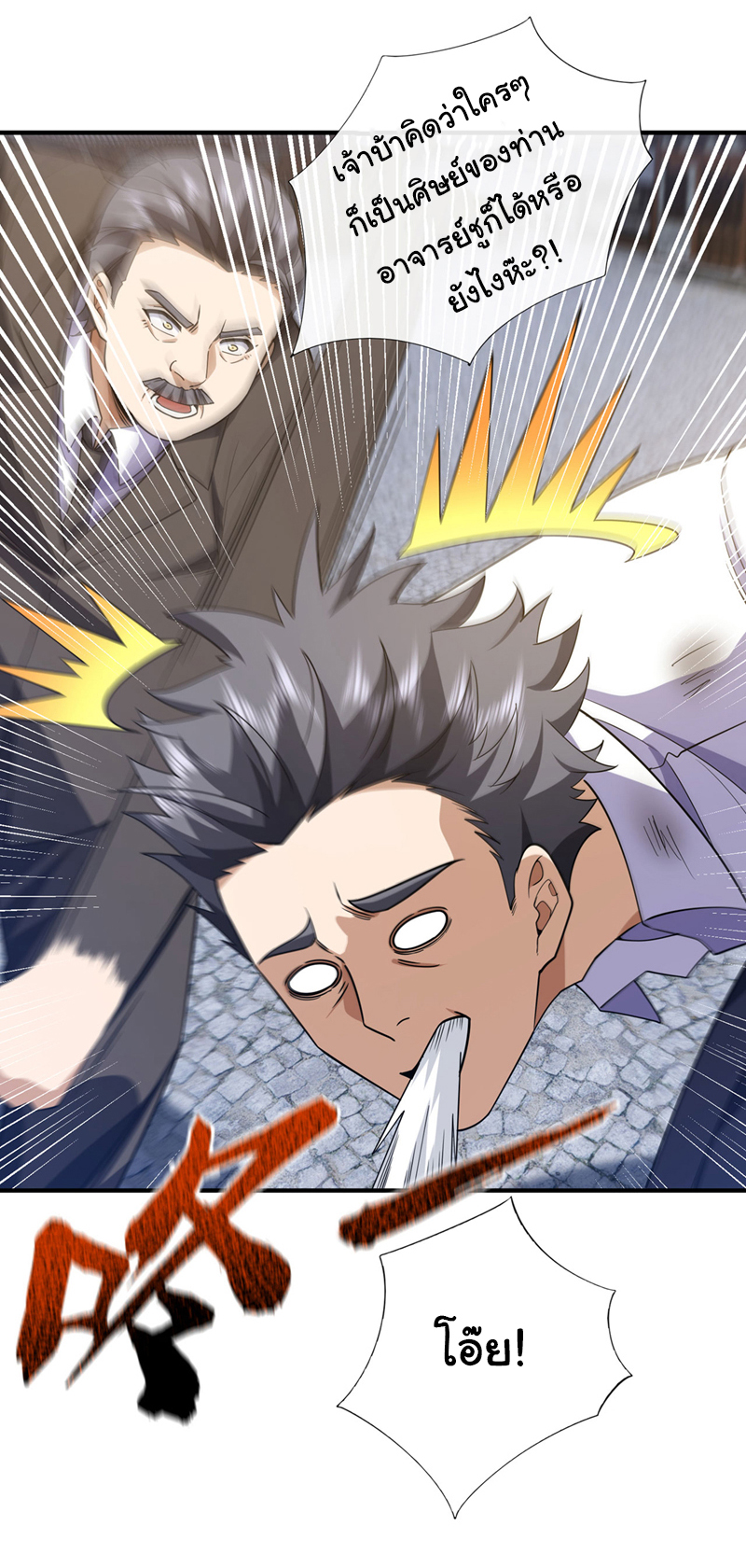 Chu Chen, the trash son-in-law ตอนที่ 98 หน้า 2