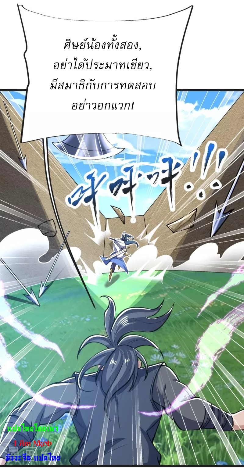 Ultimate Sovereign ยอดราชันย์แห่งใต้หล้า ตอนที่ 35 หน้า 33