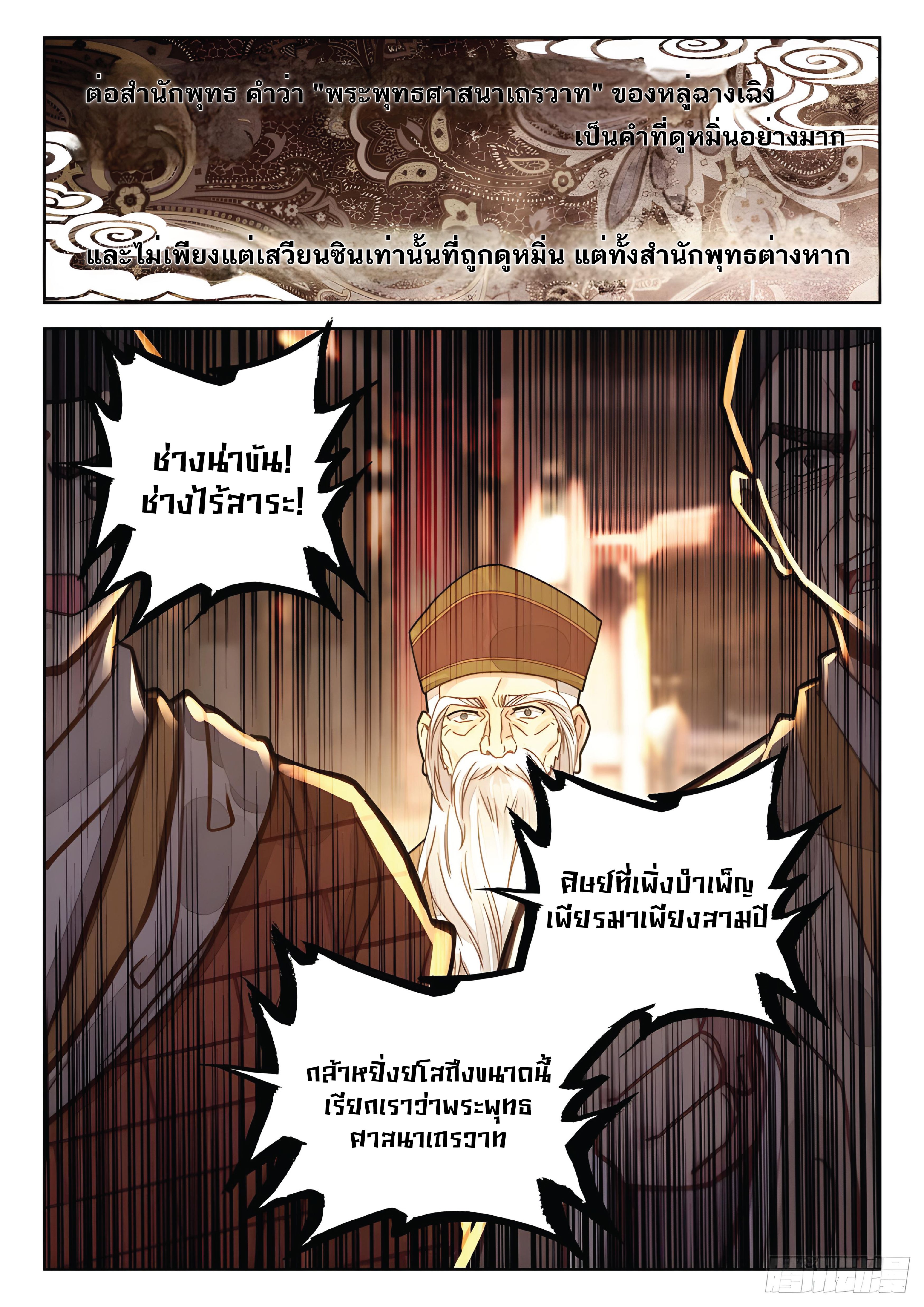 เกิดใหม่เป็นศิษย์พี่ใหญ่สุดเท่-A Mediocre Senior Brother ตอนที่ 24 หน้า 9