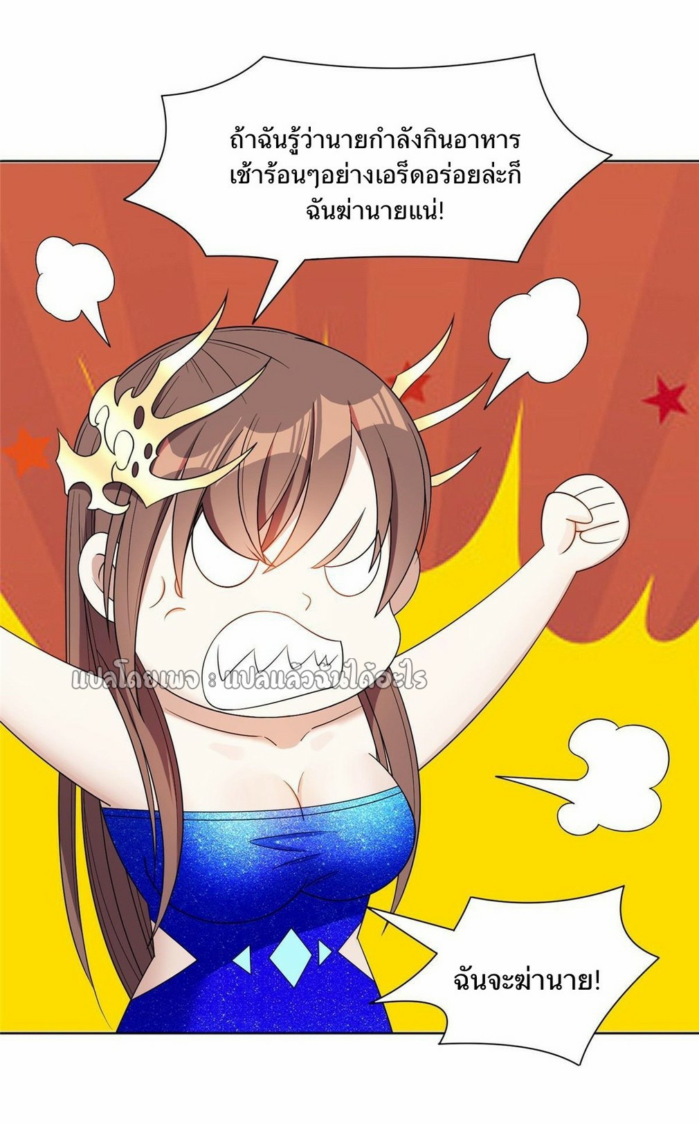 การเกิดใหม่ของพระเจ้ากับระบบผลาญเงินสุดกาว ตอนที่ 160 หน้า 20