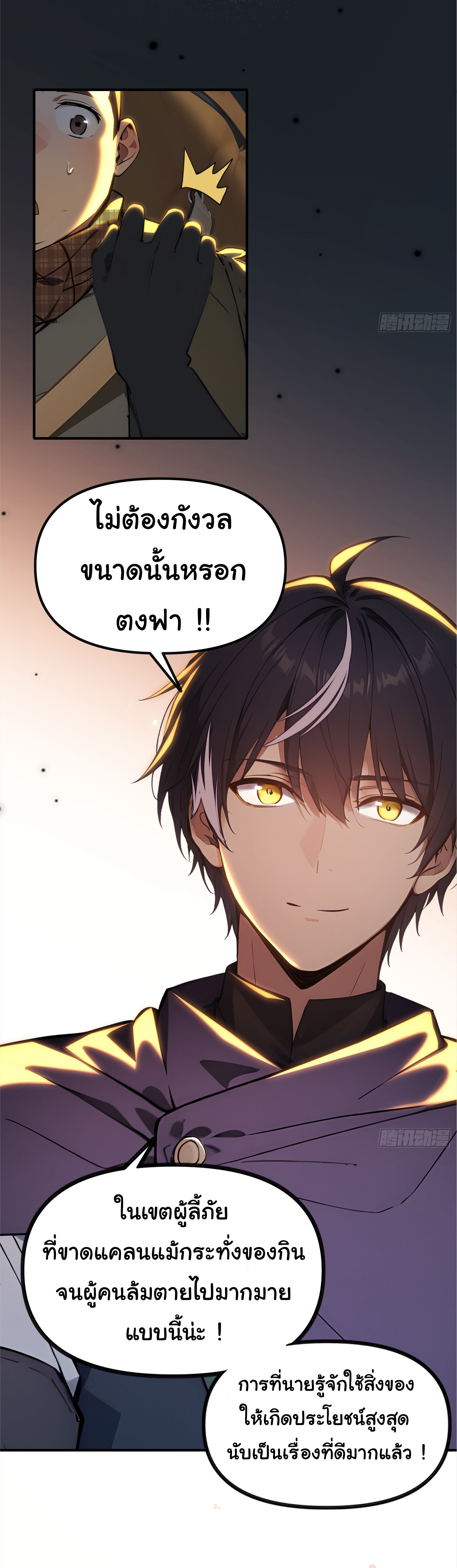 ภัยพิบัติวันหายนะ ตอนที่ 5 หน้า 47