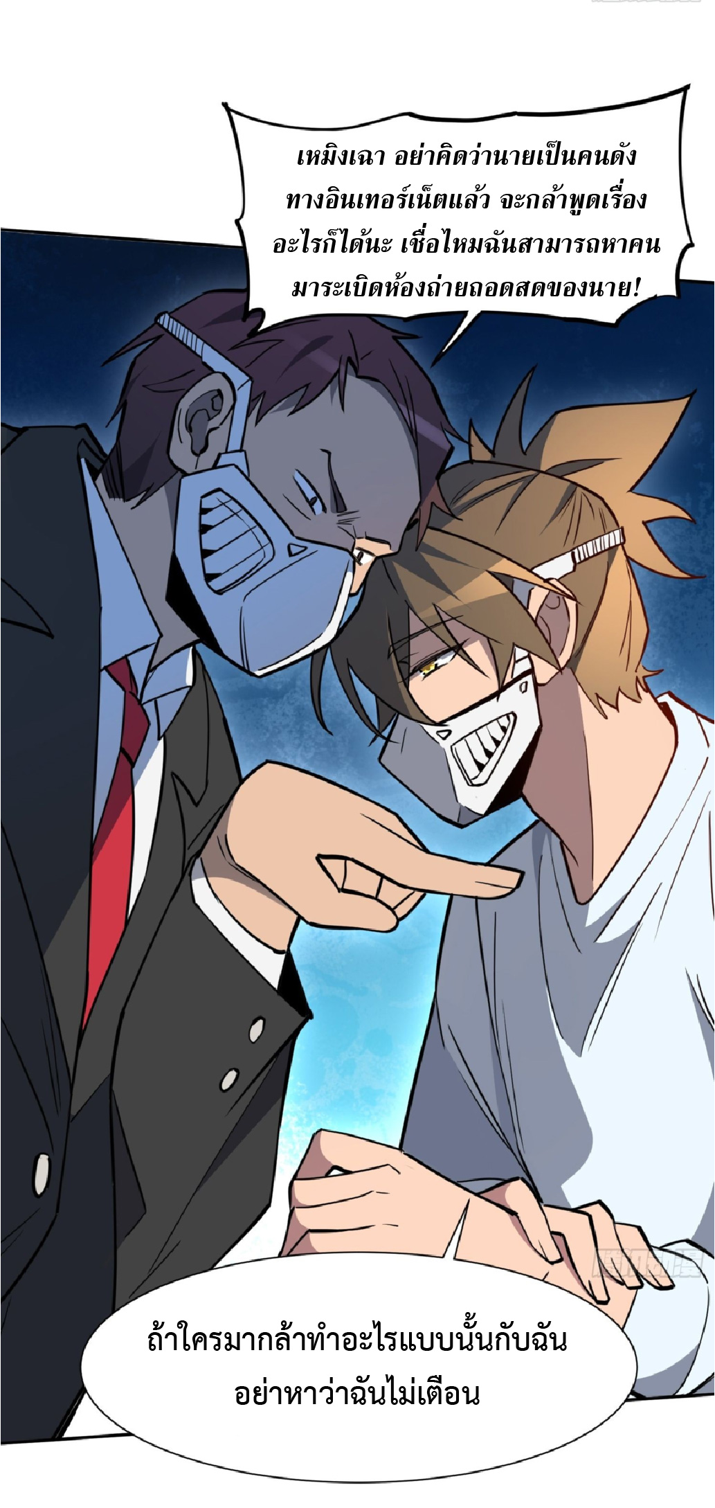 The People On Earth Are Too Ferocious ตอนที่ 196 หน้า 29