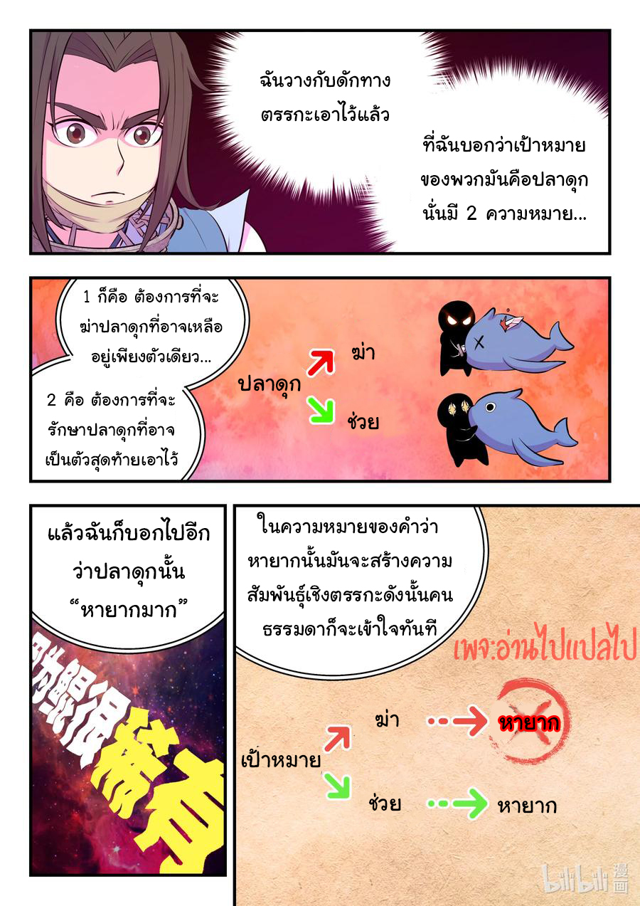 King of Spirit beast - ราชาแห่งสัตว์วิญญาณ ตอนที่ 130 หน้า 7